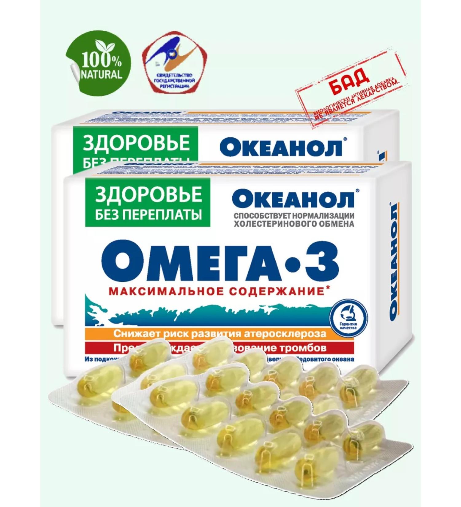 Oceanol Omega-3 30 capsules 2 units - Buy Online on GoSupps.com