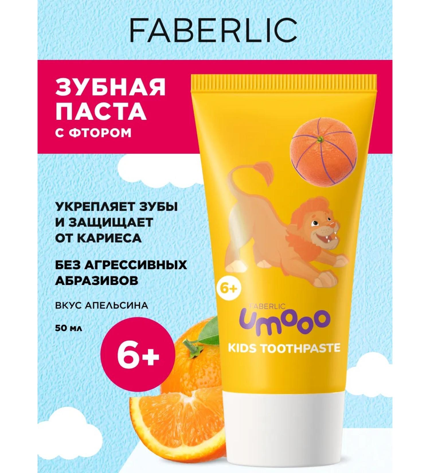 Faberlic Baby paste with fluoro 6+ umooo Faberlik - Buy Online on GoSupps.com