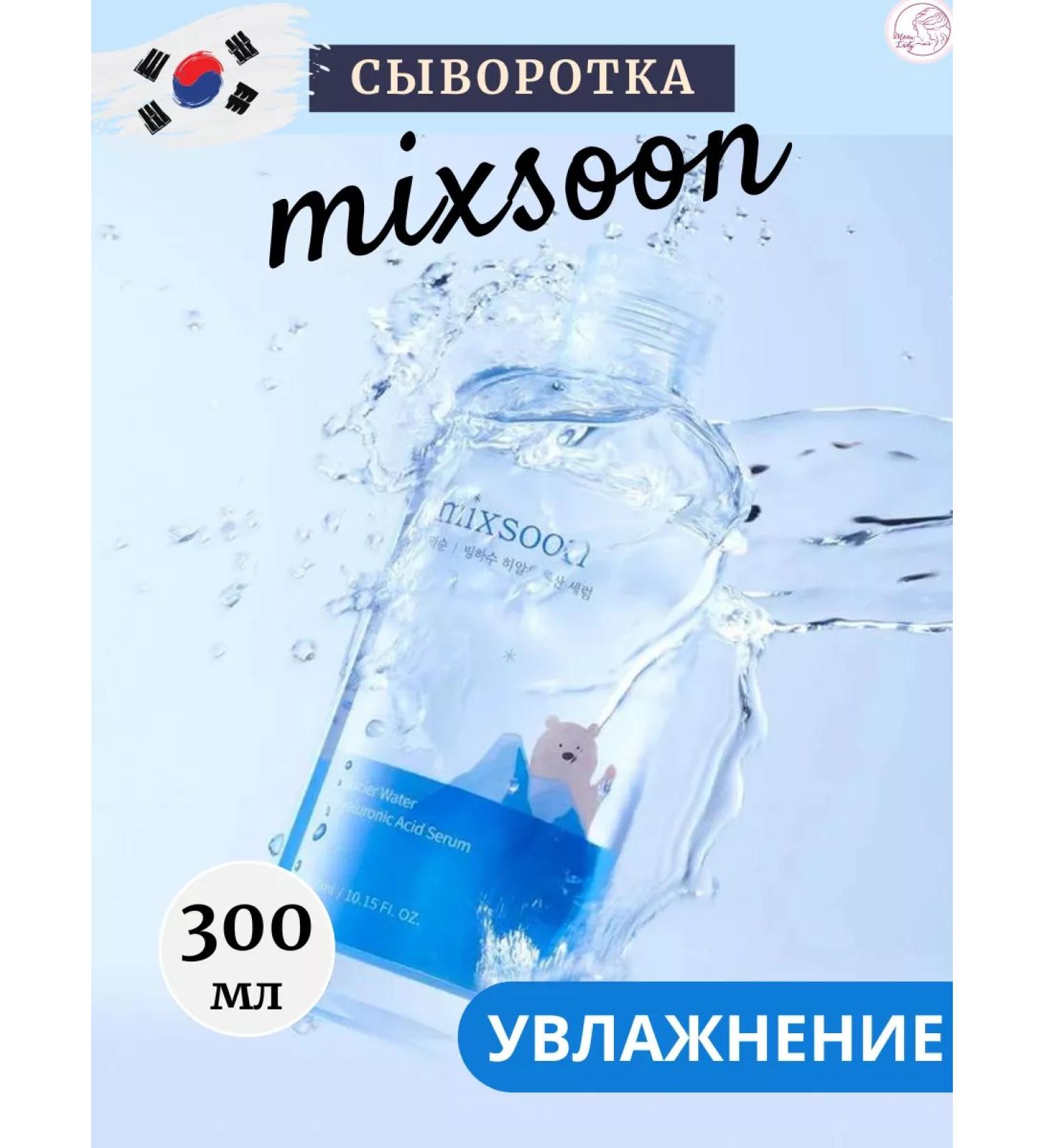 mixsoon Hyaluron refreshing serum with glacial water 300 ml - Buy Online on GoSupps.com
