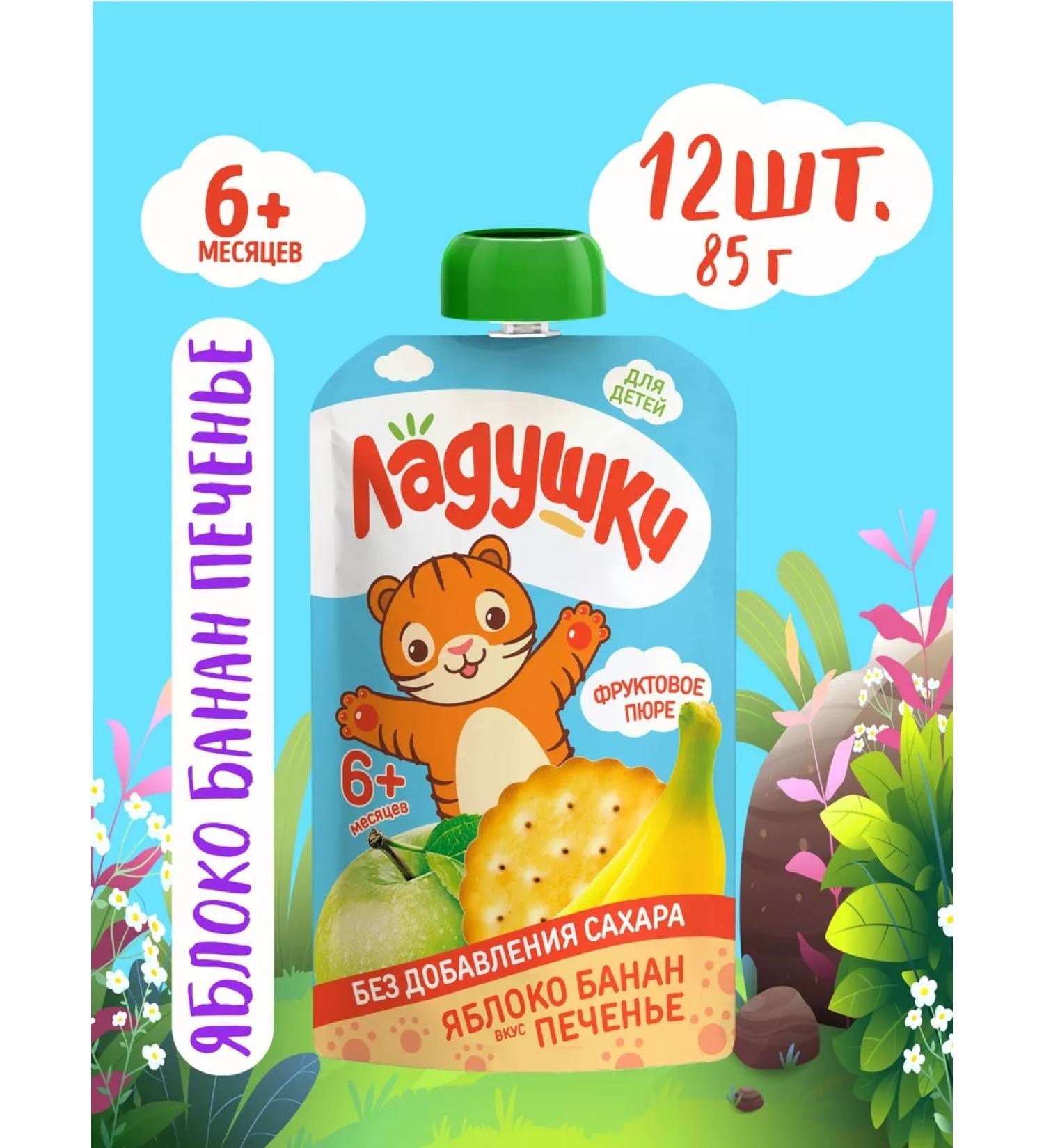 Pat-a-cake Puree children's apple banana buckets without sugar 85 g x 12 pcs - Buy Online on GoSupps.com