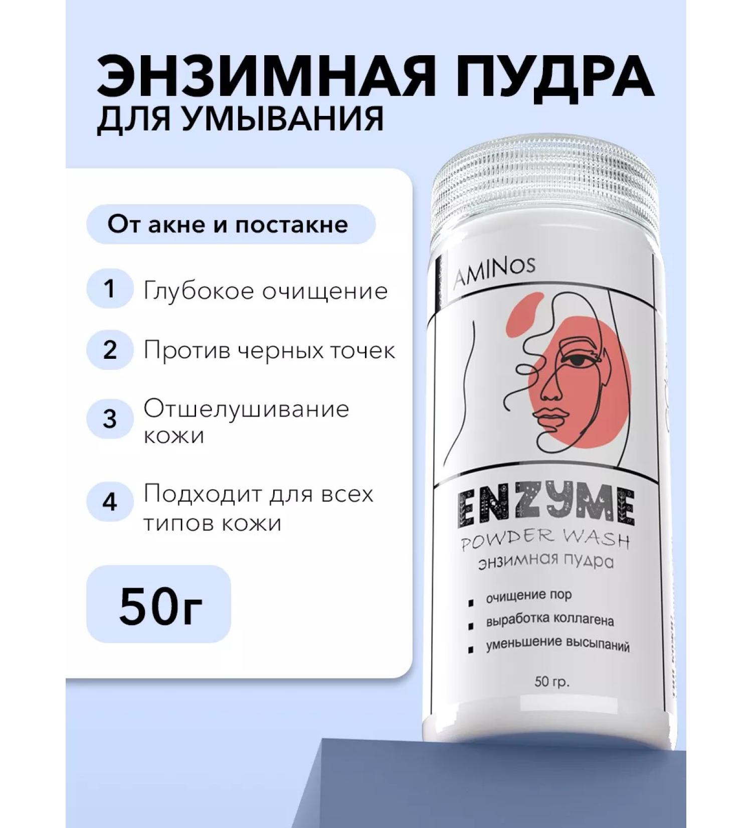 AMINOS Enzyme powder for washing the face - Buy Online on GoSupps.com