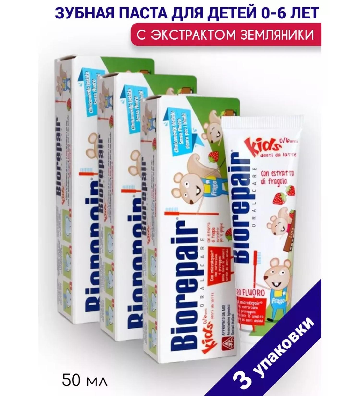 Biorepair KIDS toothpaste 0-6 years old strawberry 50ml - 3pcs - Buy Online on GoSupps.com
