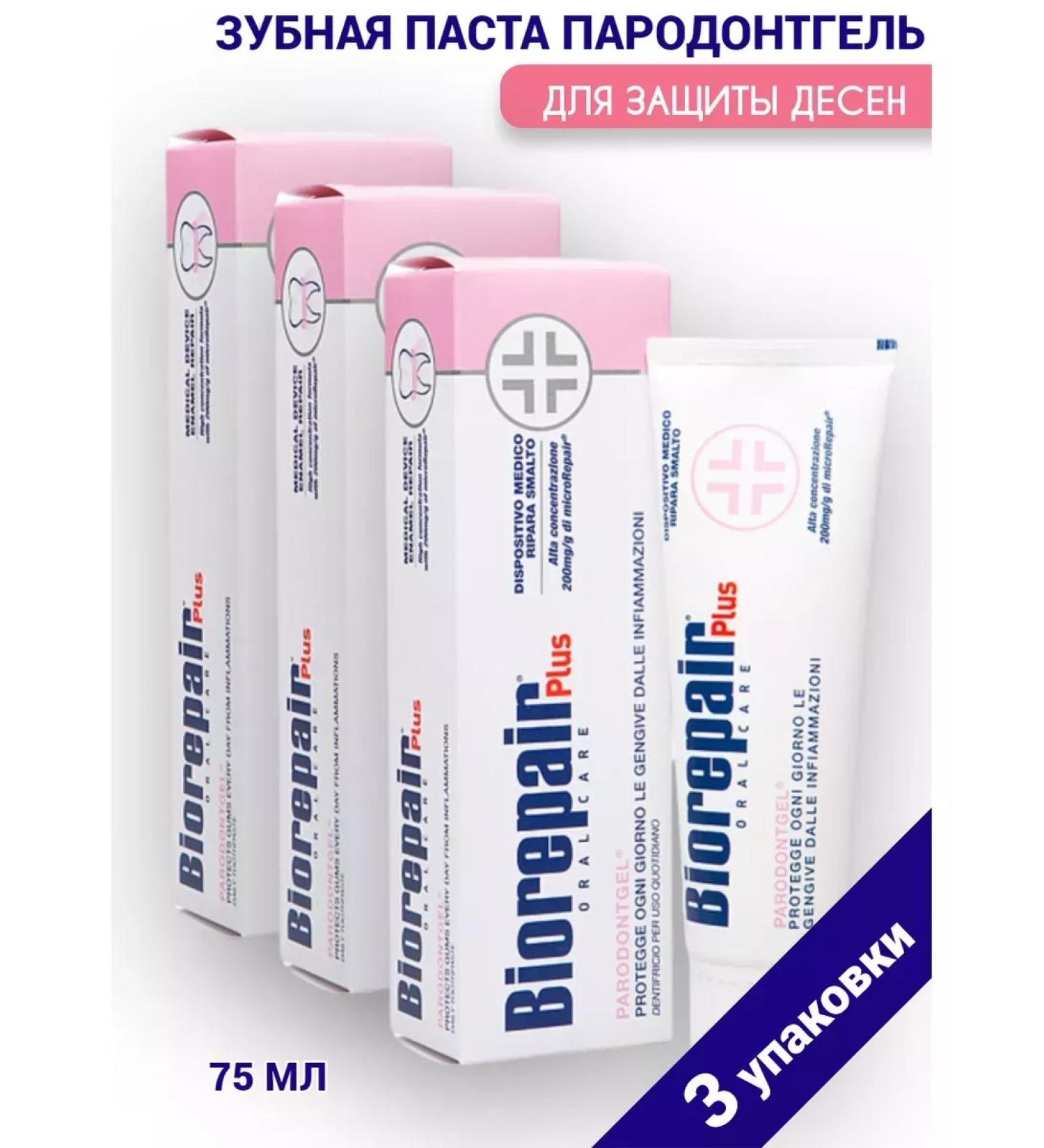 Biorepair Toothpaste plus periodontge 75ml - 3pcs - Buy Online on GoSupps.com