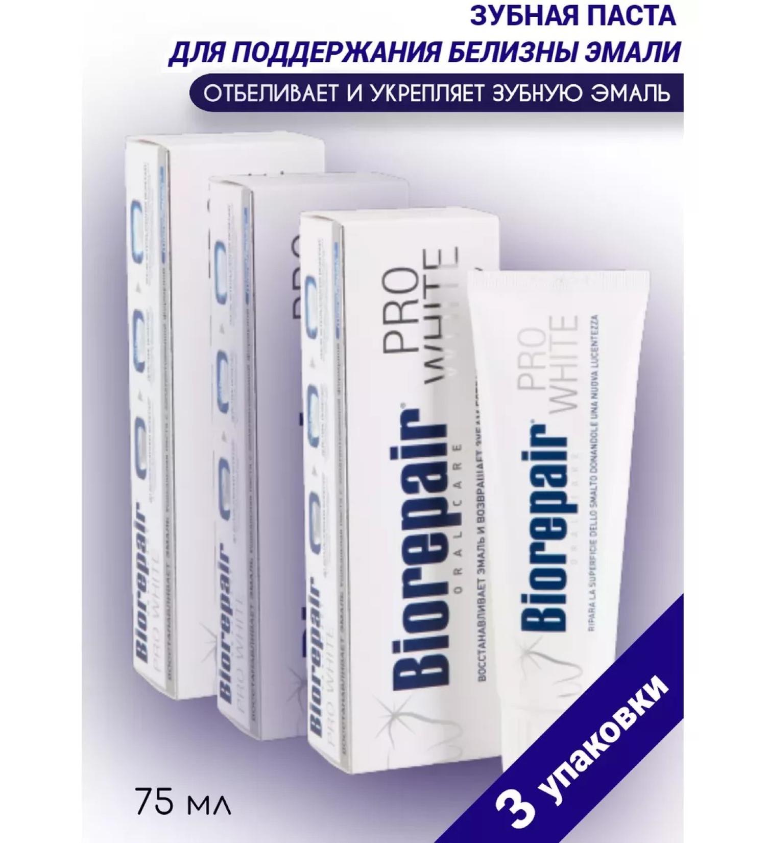Biorepair Toothpaste about White 75ml - 3 pcs - Buy Online on GoSupps.com