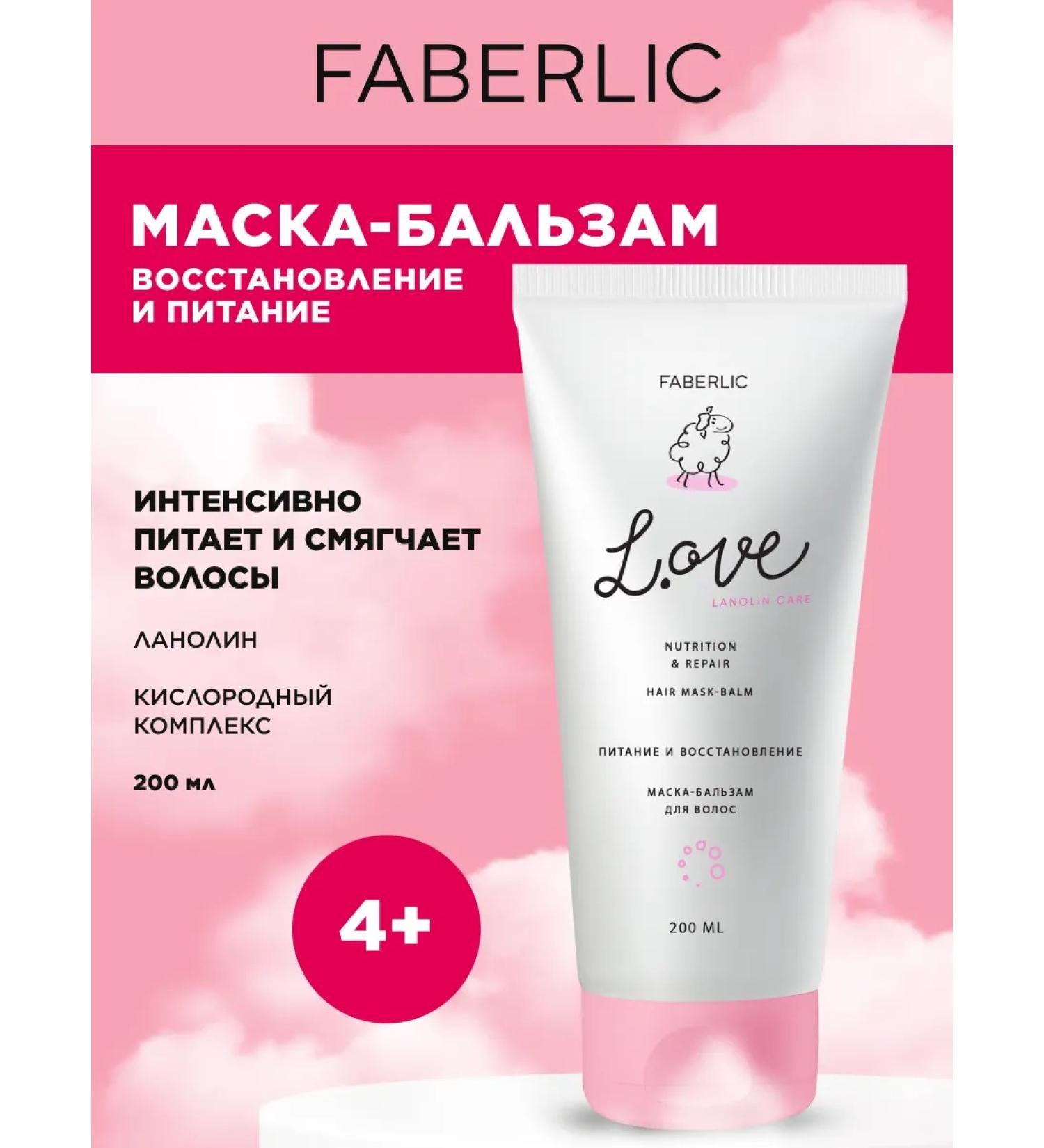 Faberlic Mask Balm restores with lanolin - Buy Online on GoSupps.com