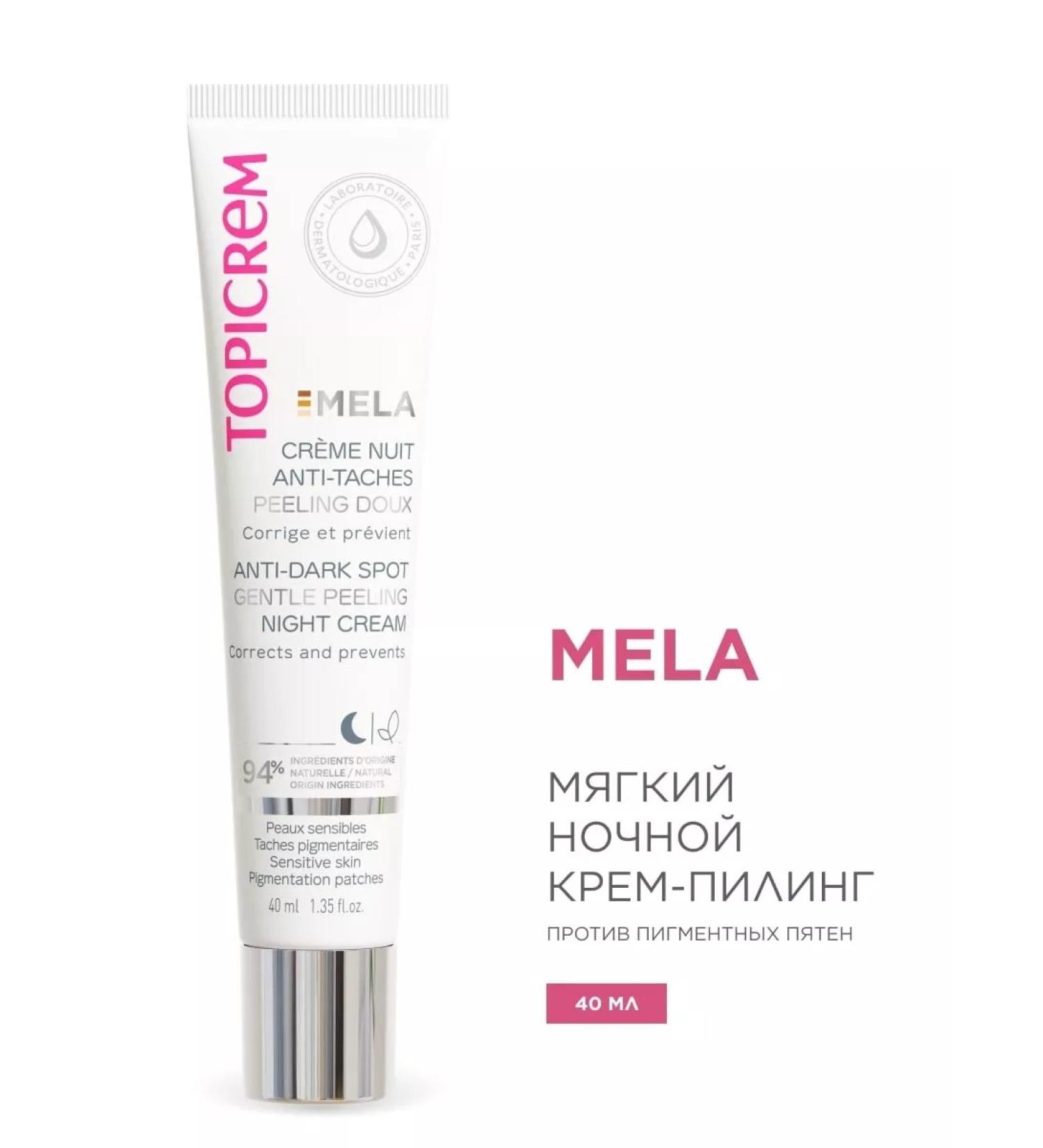 TOPICREM Night face cream against MELA pigment spots 40 ml - Buy Online on GoSupps.com