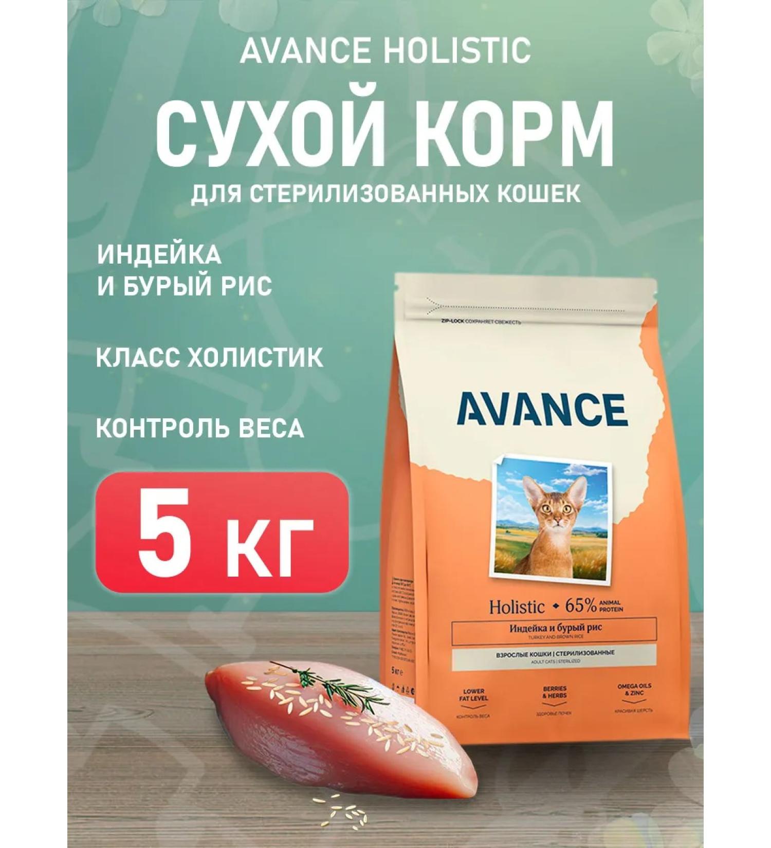 Advance Dry food for sterilized cats turkey rice 5 kg - Buy Online on GoSupps.com