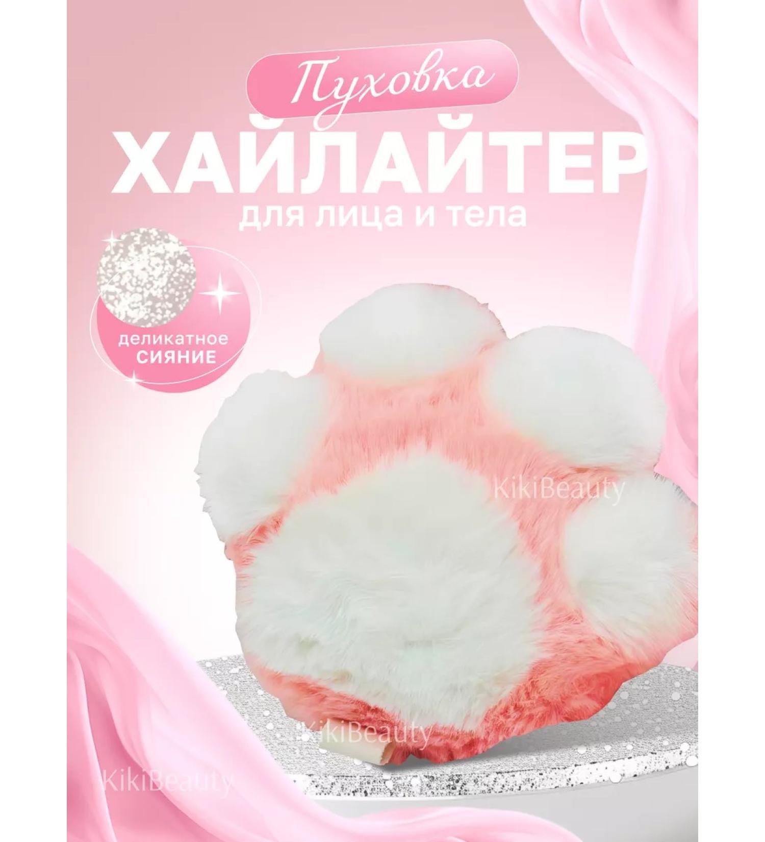 KikiBeauty Highlighter crumbly for the face and body of a downhill paw - Buy Online on GoSupps.com