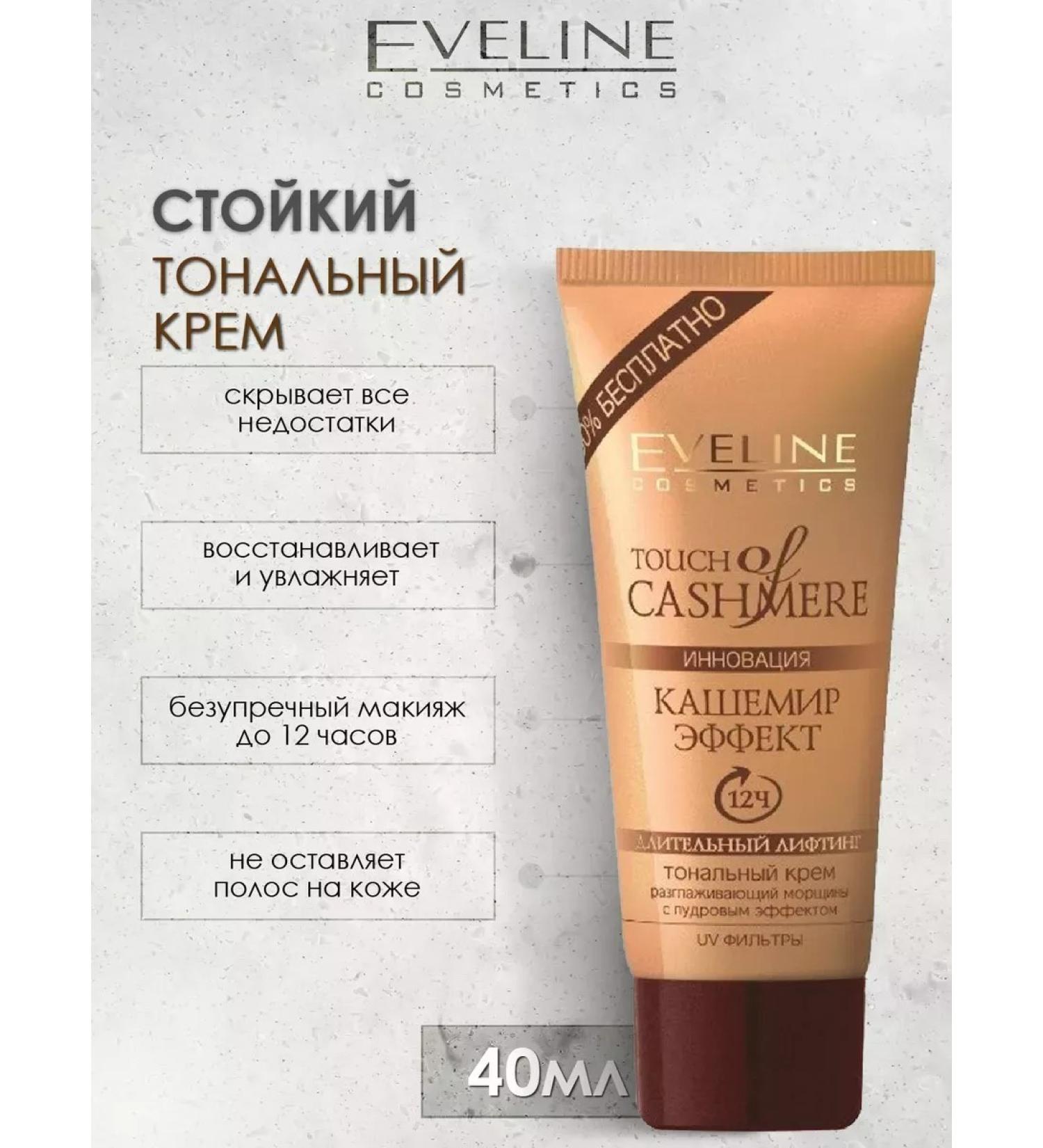Eveline Cosmetics Tonal cream natural beige 40 ml - Buy Online on GoSupps.com