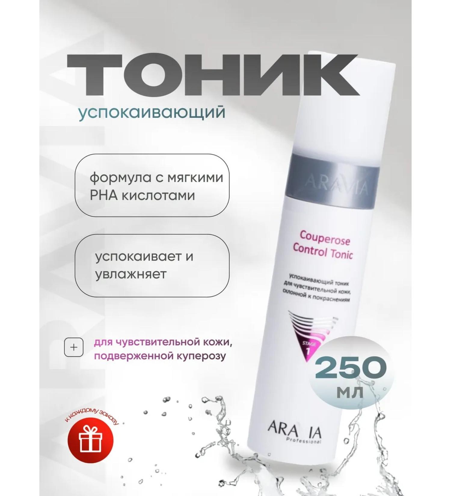 ARAVIA Professional Caling face tonic for sensitive skin - Buy Online on GoSupps.com