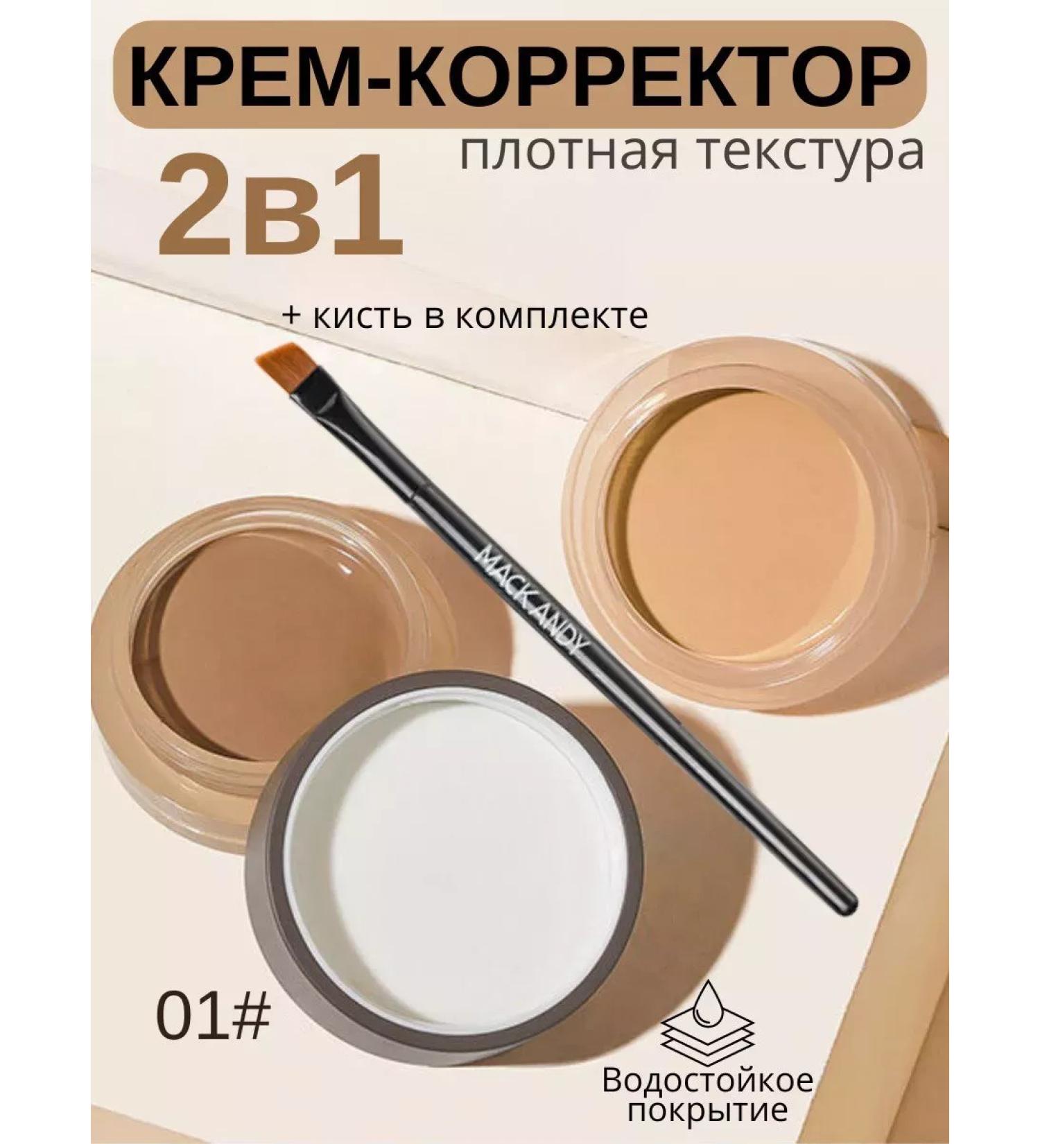 MACK ANDY Contouring - face corrector 2 in 1 - Buy Online on GoSupps.com