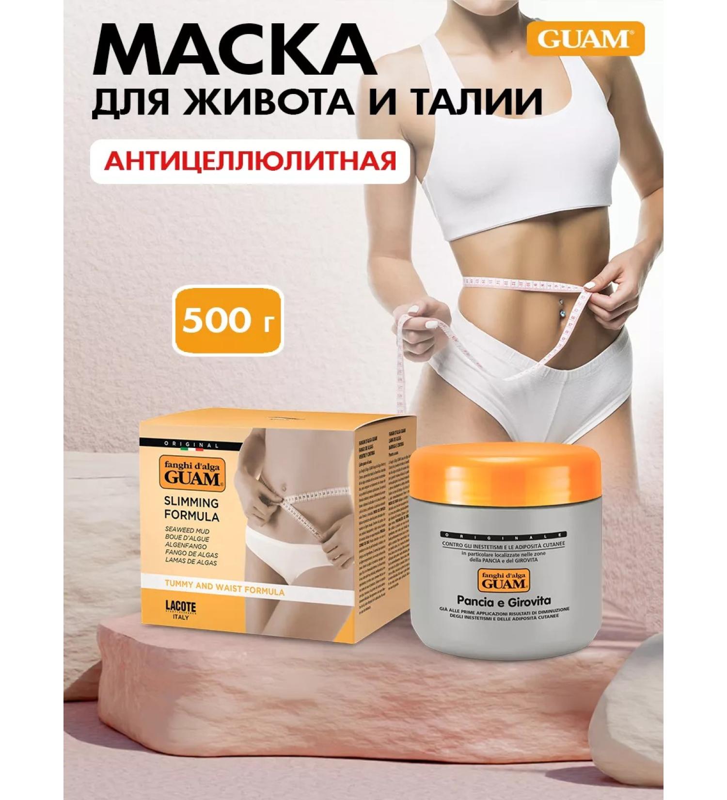 GUAM Anti -cellulite mask for the abdomen and waist Fanghi Dalga - Buy Online on GoSupps.com