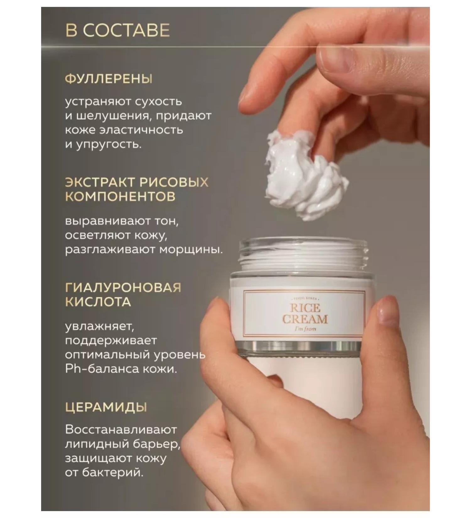 I'm From Anti -aging cream with rice extract Rice 50 - Buy Online on GoSupps.com