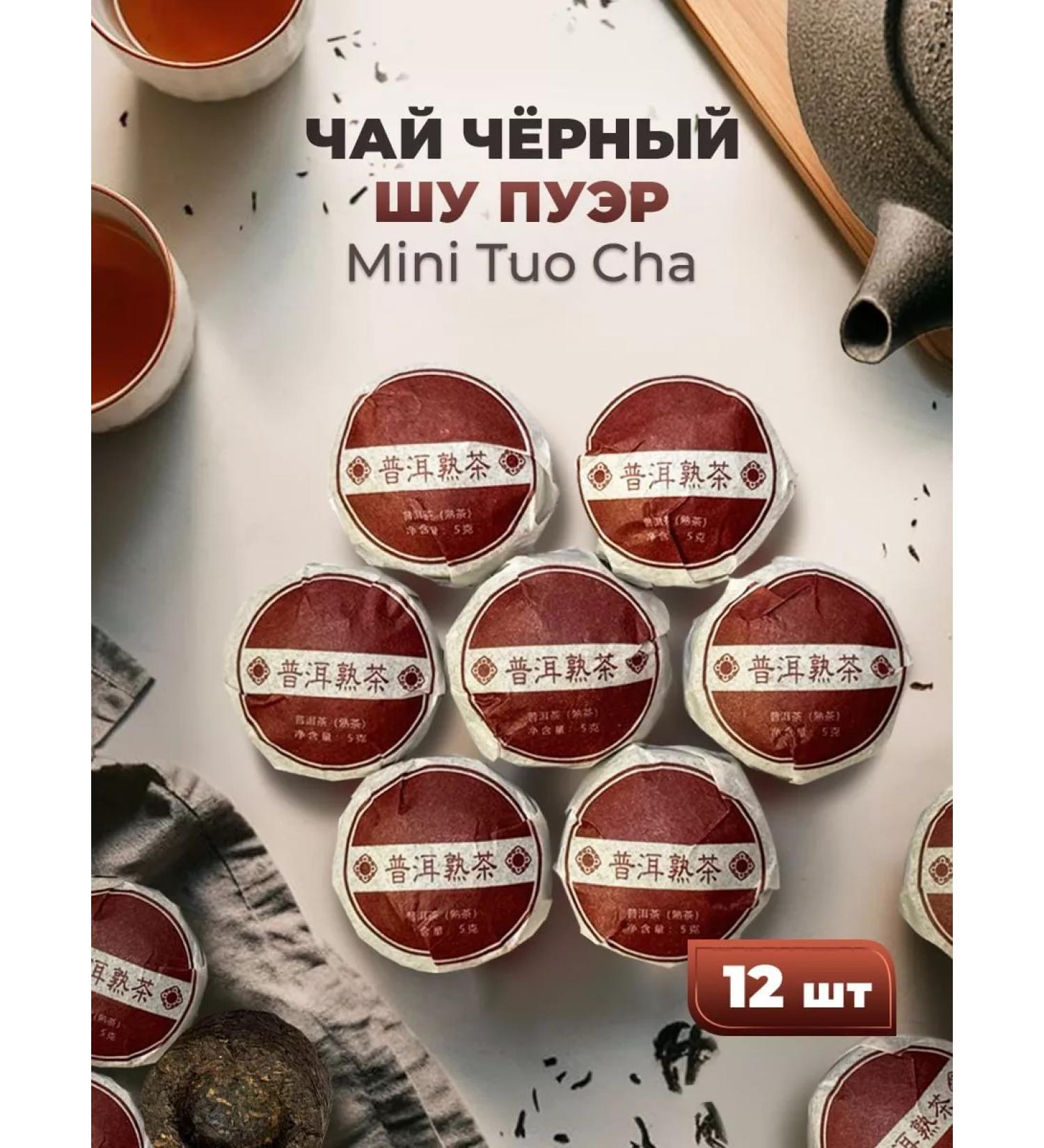 Golden Grandfather Tea black puer Puerh mini tuo cha pressed 12pcs - Buy Online on GoSupps.com