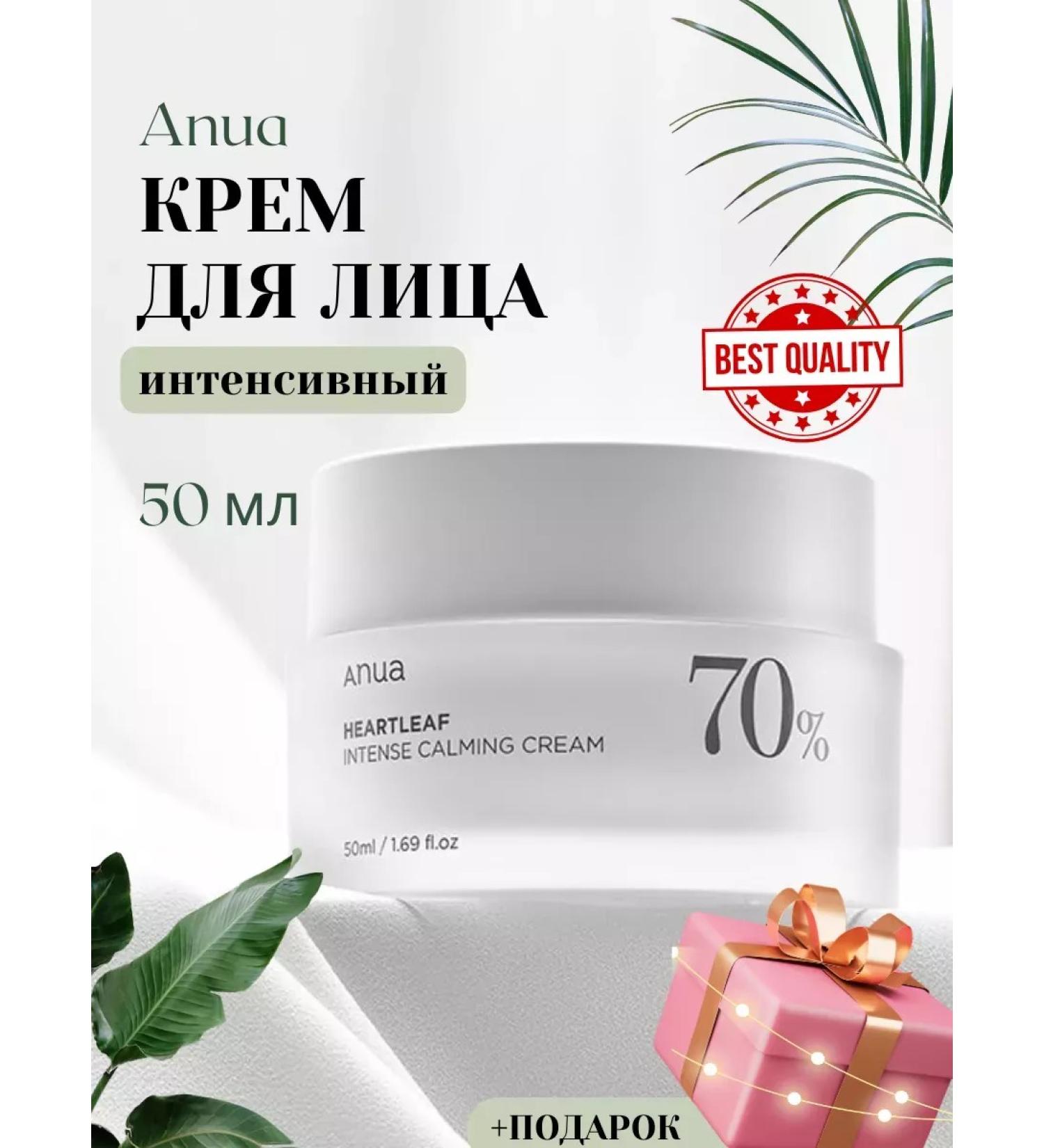 Anua Heartleaf barrier 70% Intense Calming Cream - Buy Online on GoSupps.com