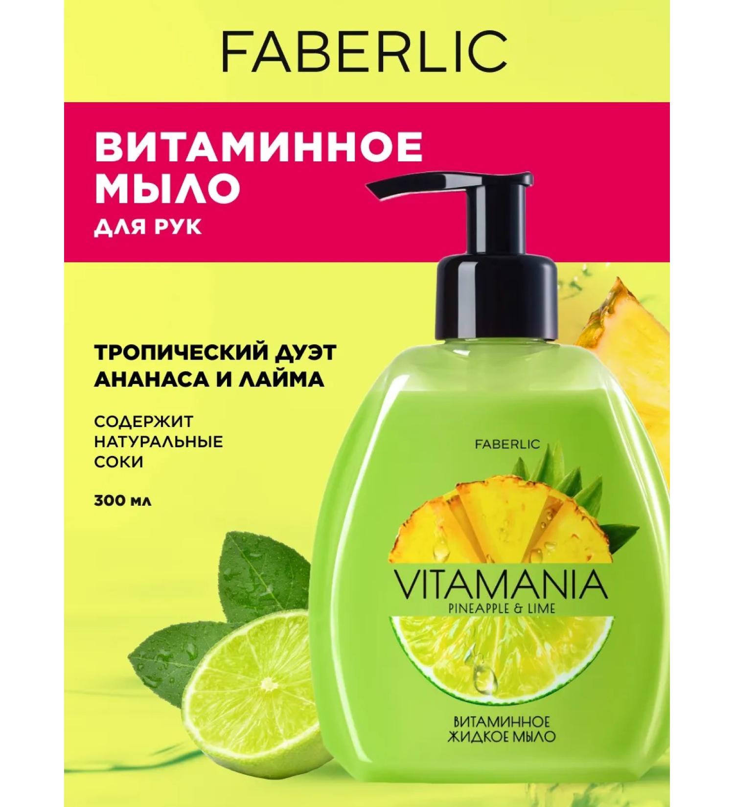 Faberlic Liquid hand soap pineapple and lime Faberlik - Buy Online on GoSupps.com