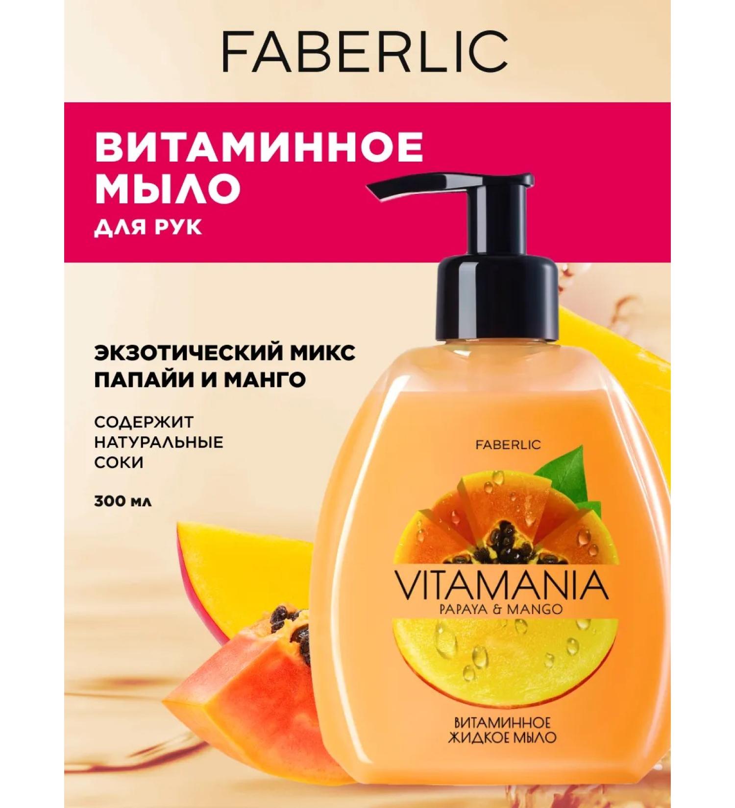 Faberlic Liquid soap for mango and papaya Faberlik - Buy Online on GoSupps.com