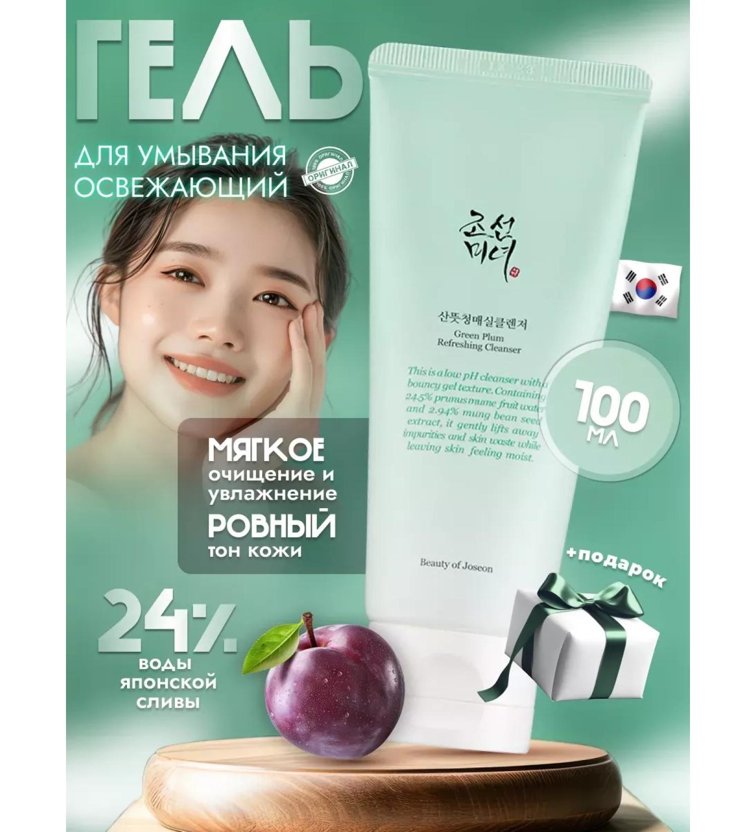Beauty of Joseon Washing Green Plum Refreshing Cleanser - Buy Online on GoSupps.com