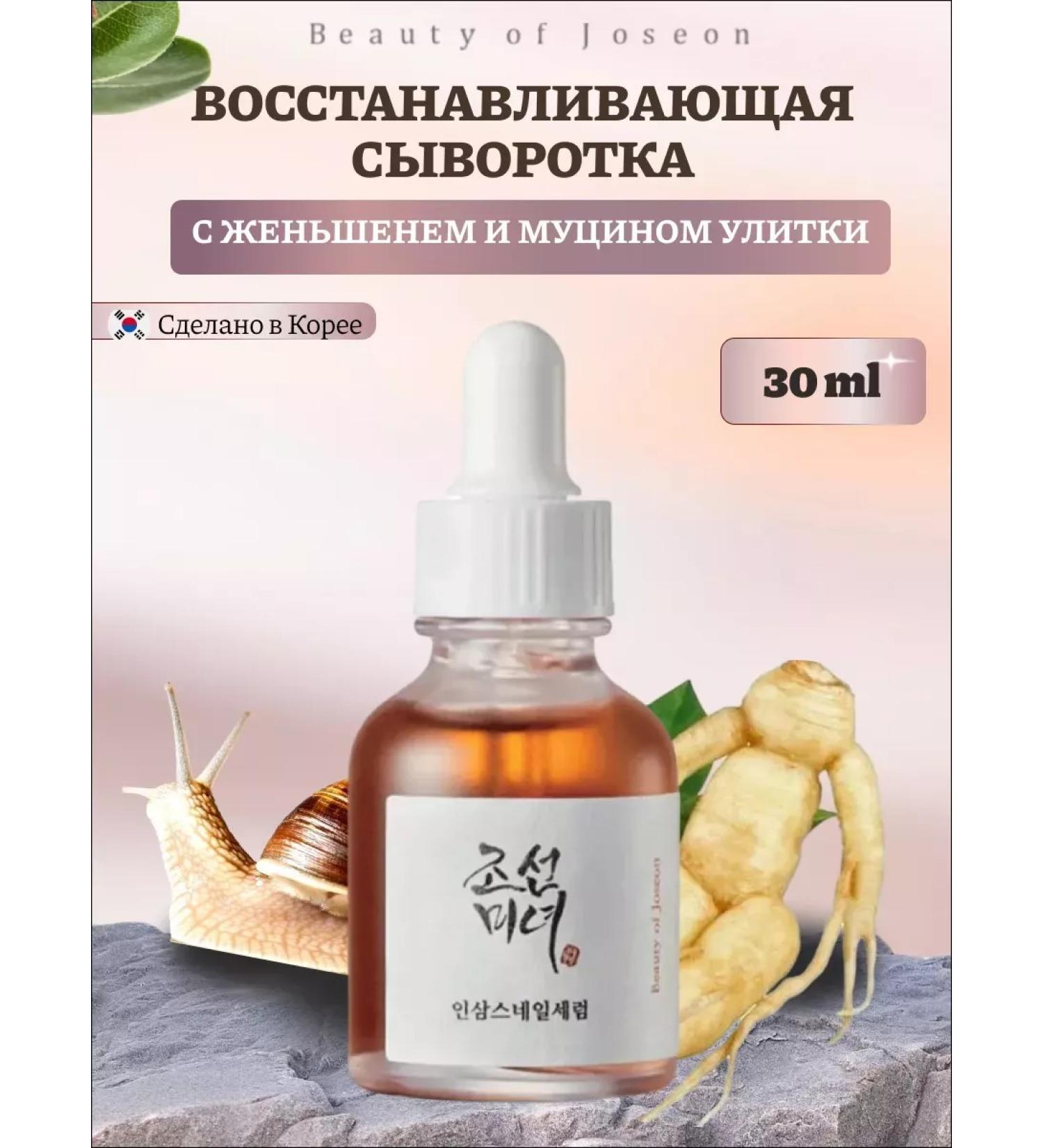 Beauty of Joseon Moisturizer with female and snail - Buy Online on GoSupps.com