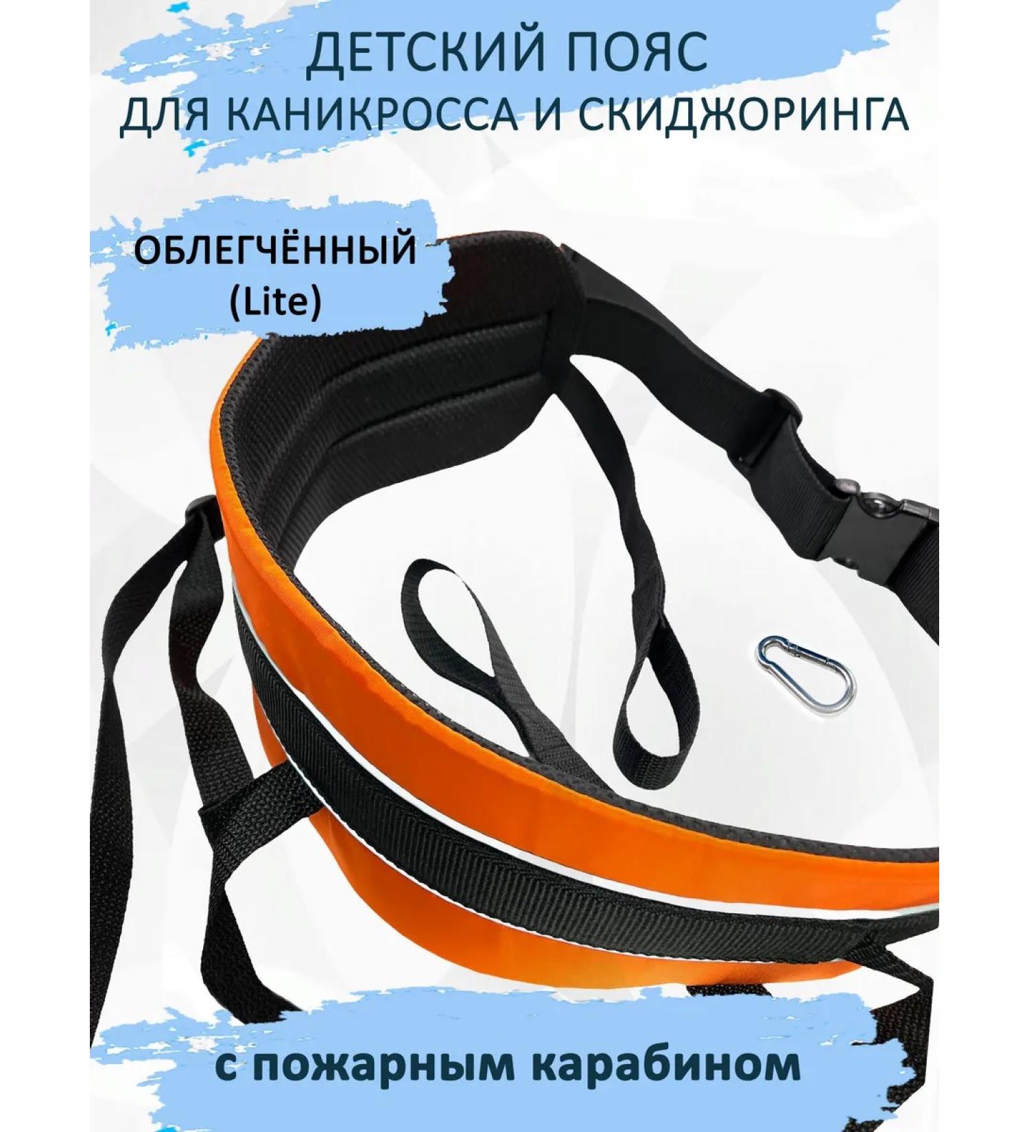 totemicaws Children's belt for the kicar theys and seizure of the orange LITE. S. - Buy Online on GoSupps.com