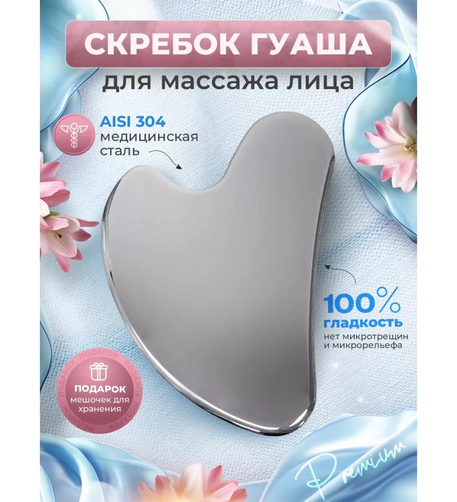 Everything You Need for Beauty Massager scraper of the guasha for the face and body metal - Buy Online on GoSupps.com