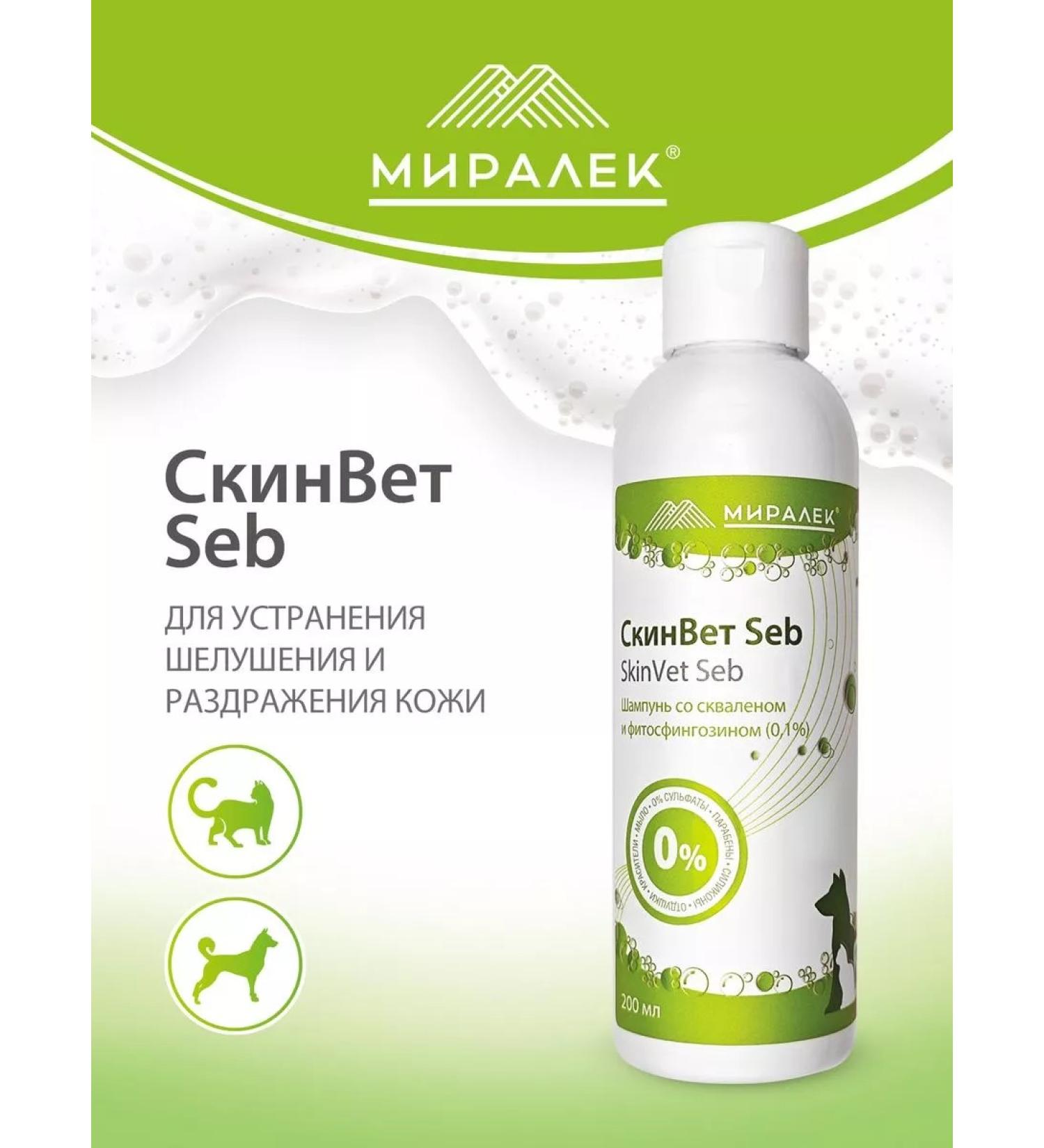 MIRALEK Shampoo skin SEB for dogs and cats 200 ml - Buy Online on GoSupps.com