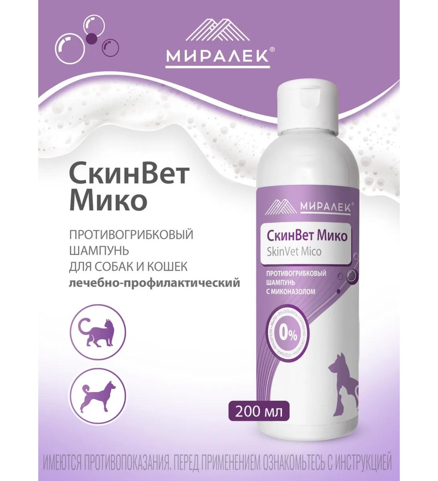 MIRALEK Antifungal shampoo for dogs and cats 200 ml - Buy Online on GoSupps.com