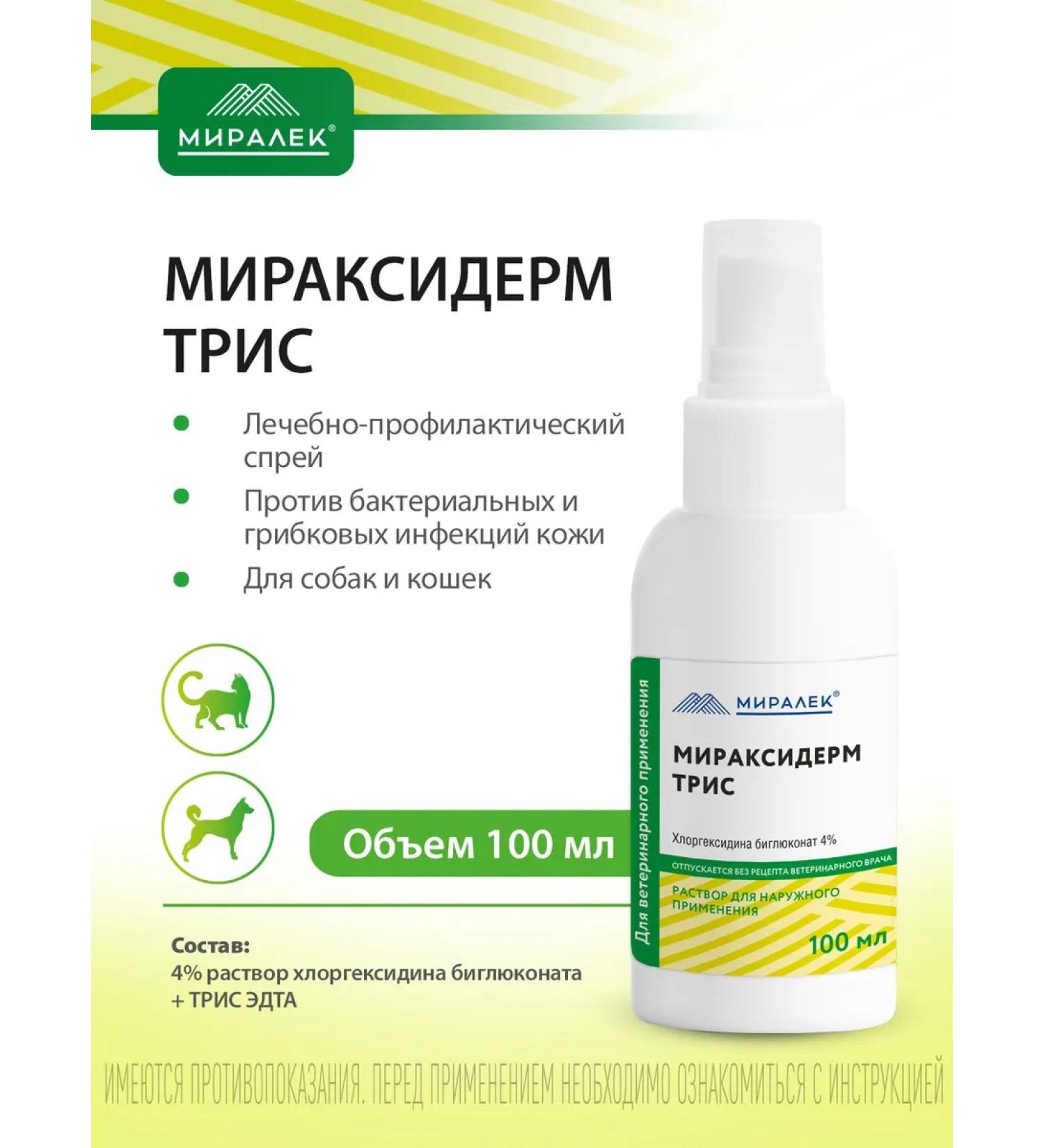 MIRALEK Skin spray Miraciderm Tris 100 ml - Buy Online on GoSupps.com