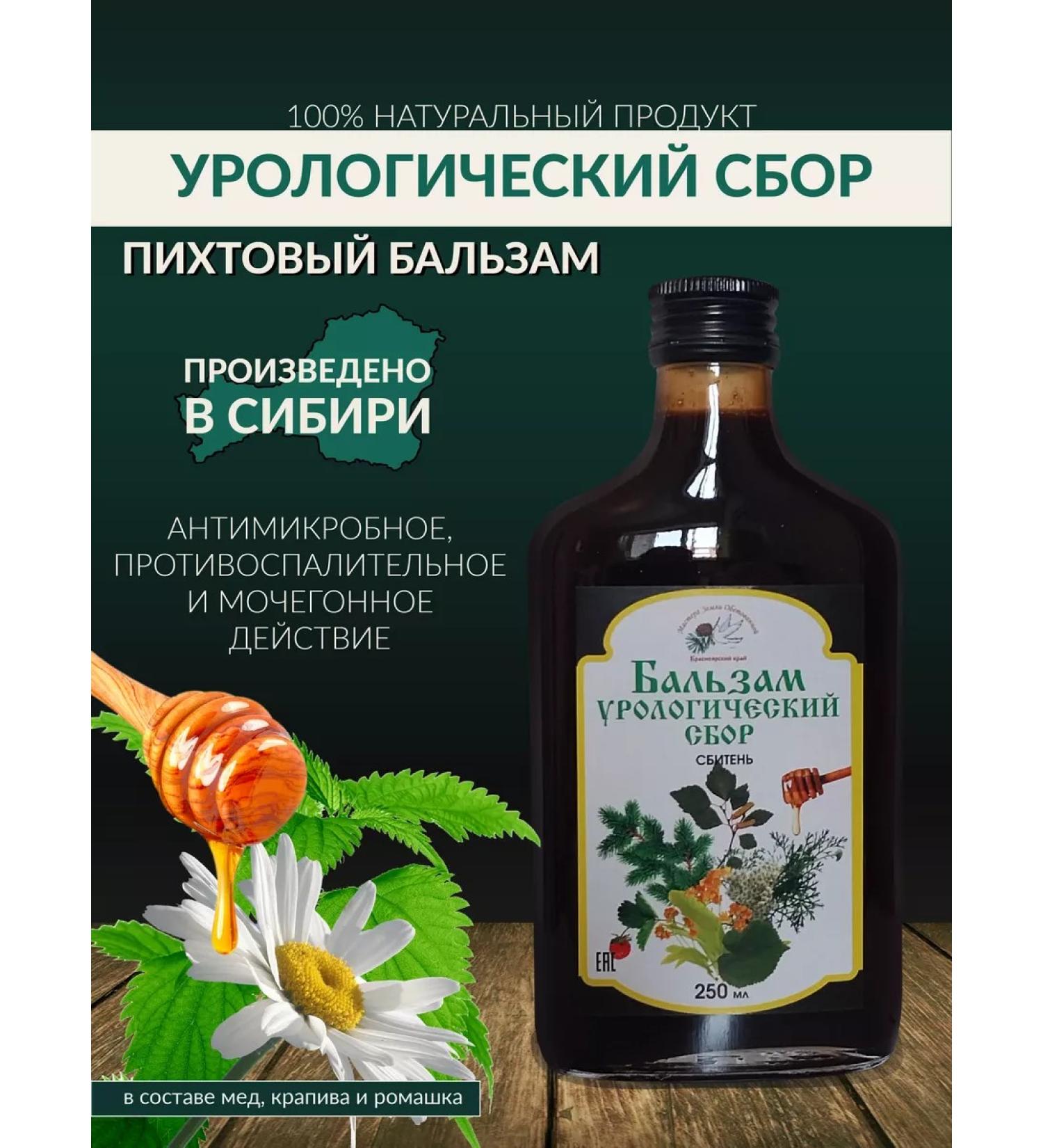 East Siberian health products Urological fee Sitten 250 ml