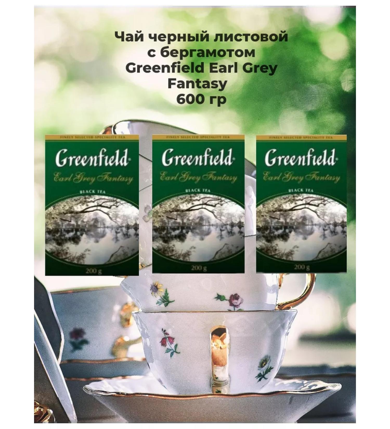 Greenfield Black leaf earl Grey Fantasy 600 grams - Buy Online on GoSupps.com