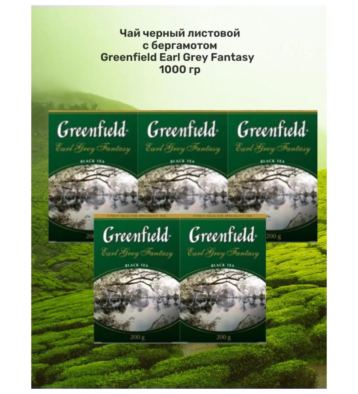 Greenfield Black leaf tea Earl Grey Fantasy 1 kg - Buy Online on GoSupps.com