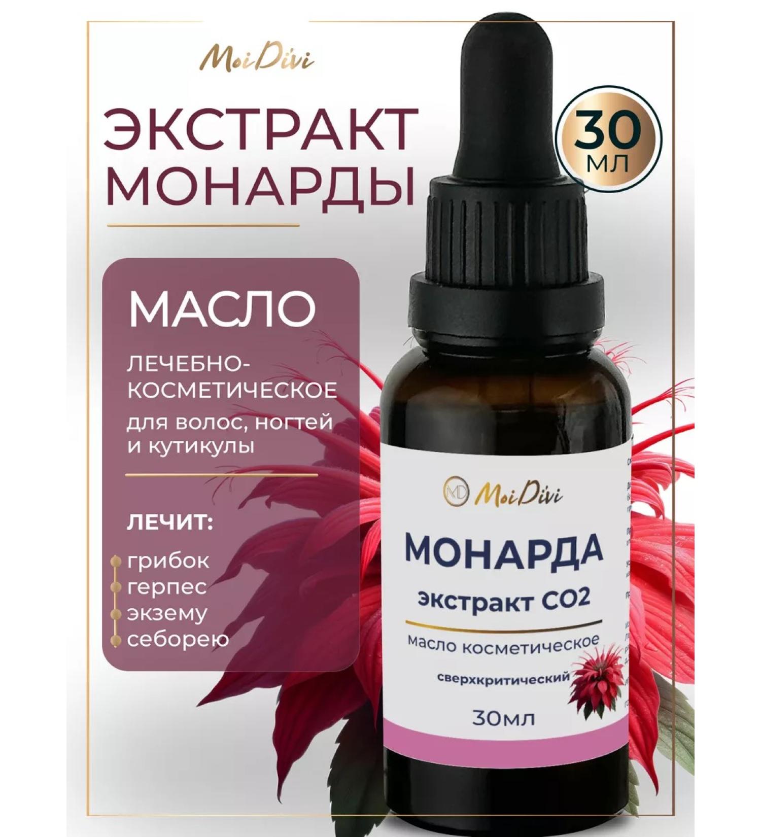 MoiDivi Dudchate monardy oil for nails CO2 extract 30 ml - Buy Online on GoSupps.com