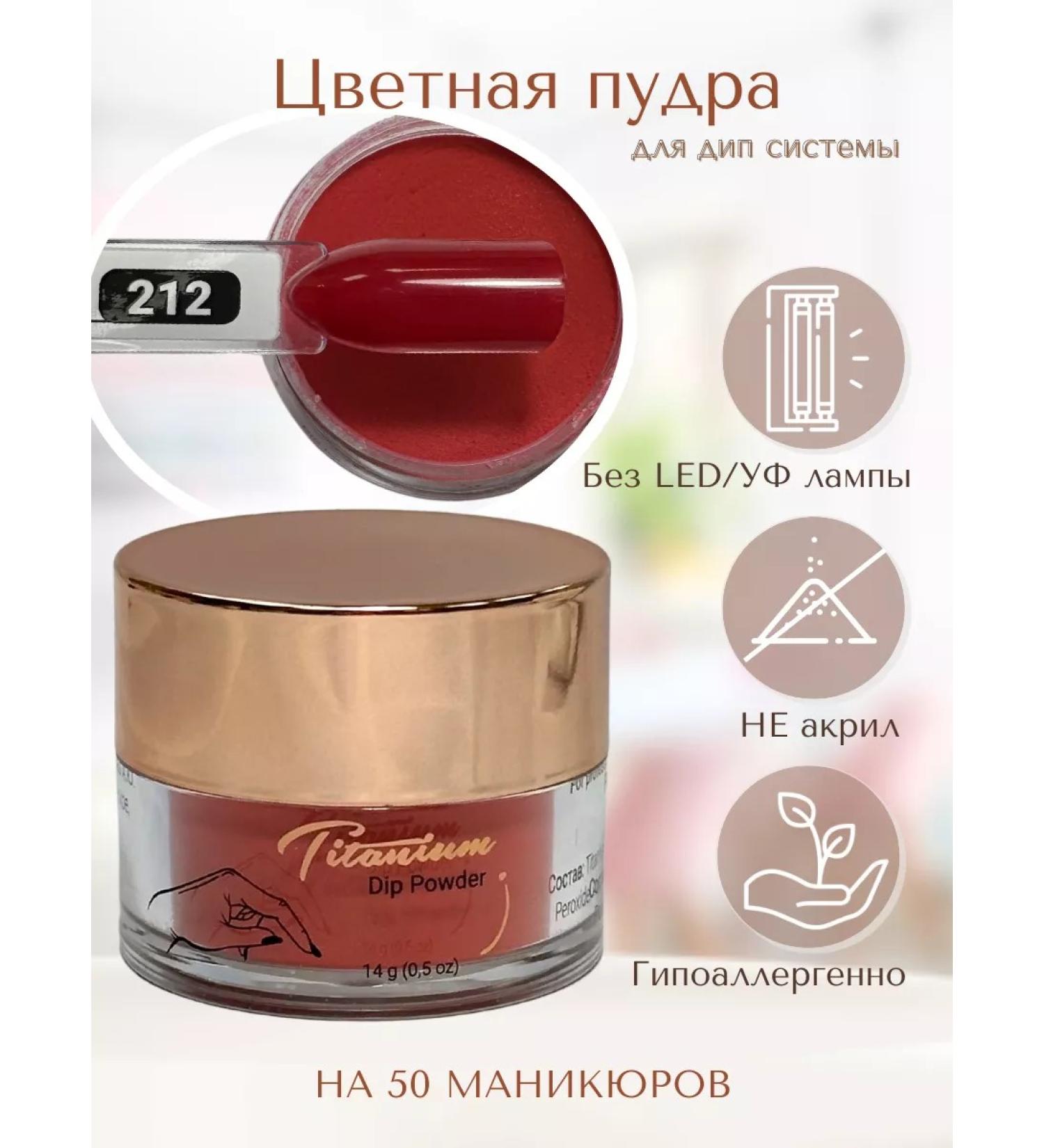 Gel-pore to cover nails DIP-212 titanium nails - Buy Online on GoSupps.com