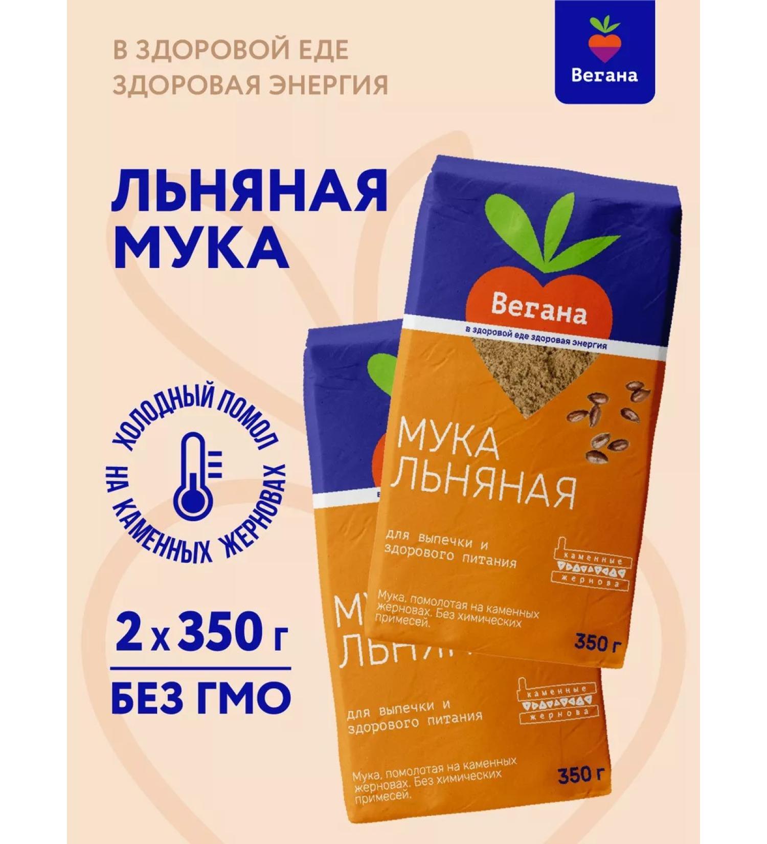 Vegan Flax flour for baking 2x350g - Buy Online on GoSupps.com