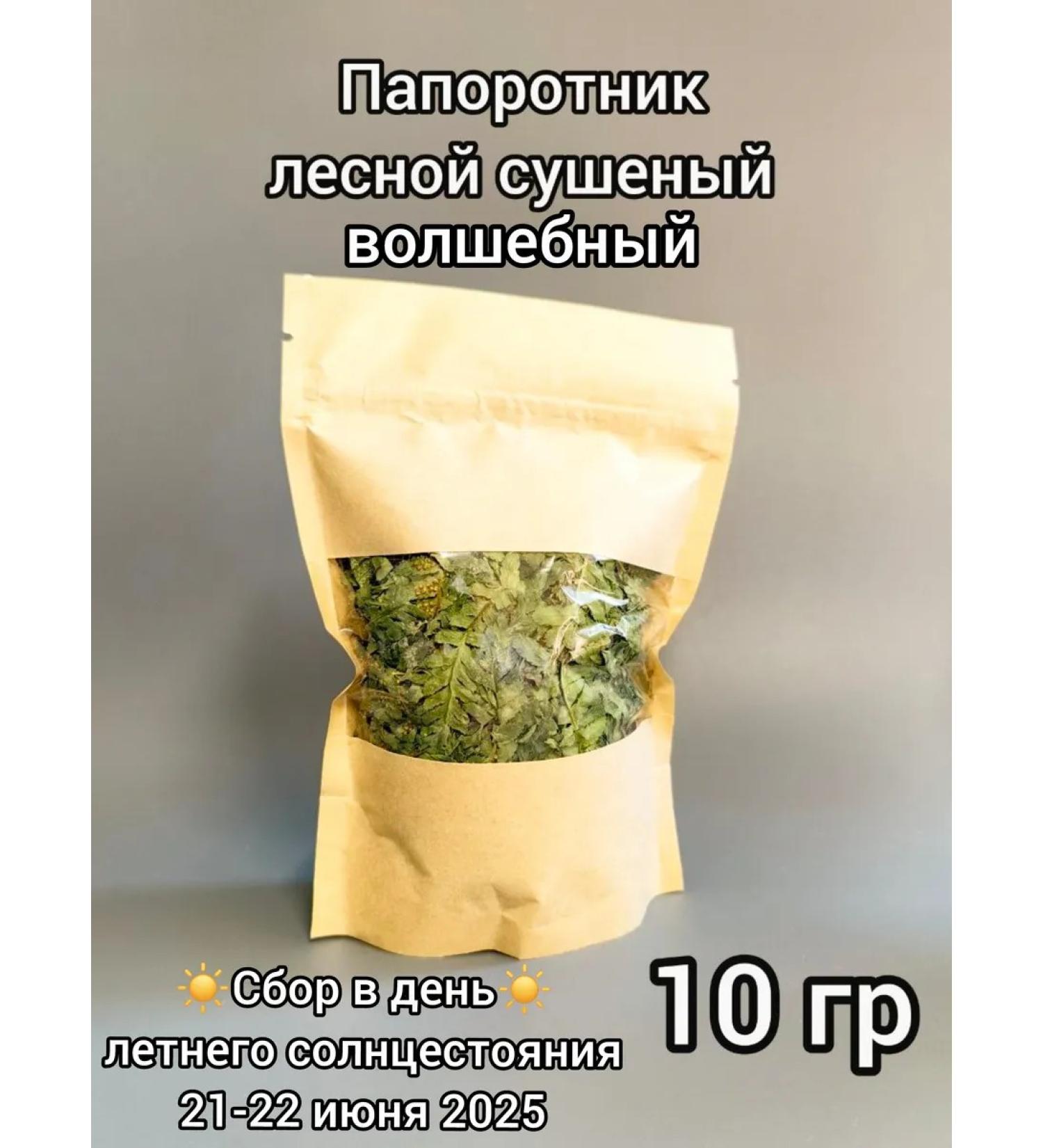 ANIRAM Dried fern "Summer Solstice" 10 grams - Buy Online on GoSupps.com