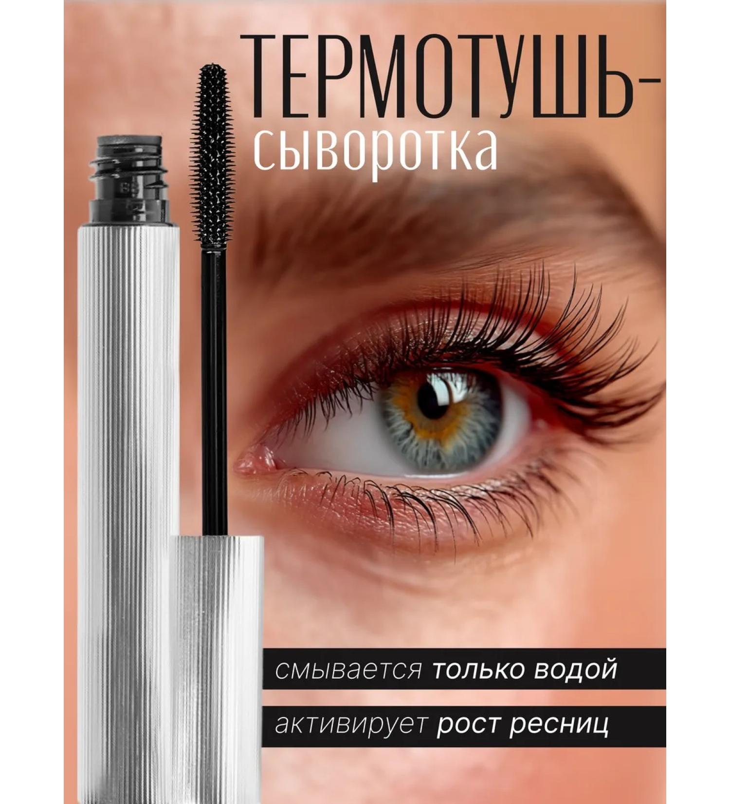 VQ Thermo mascara 3 in 1 black volume and lengthening - Buy Online on GoSupps.com