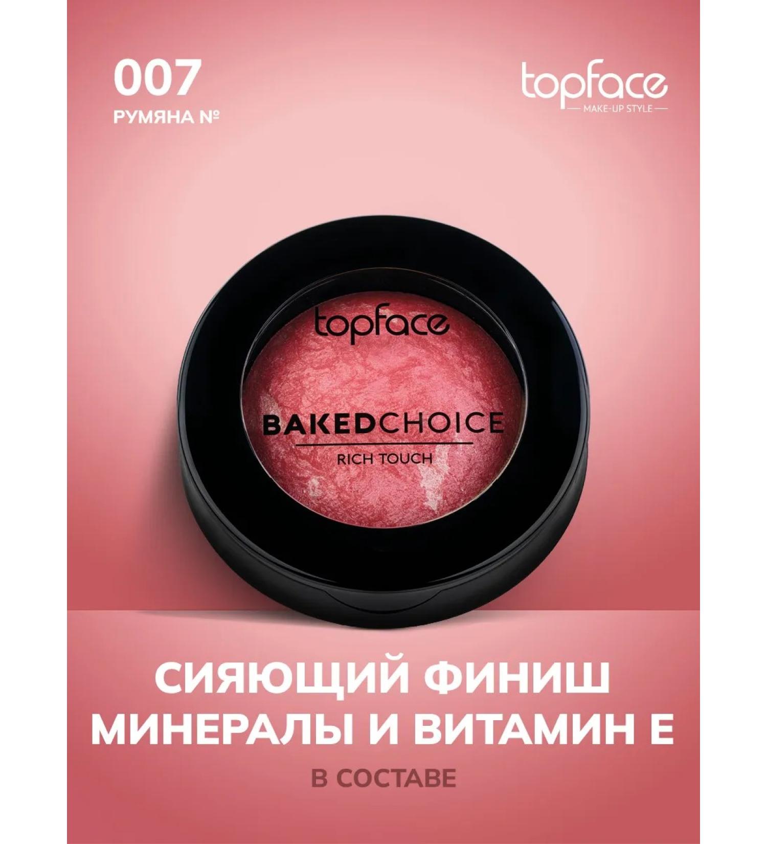 TopFace Backdown compact No. 007 blush blush - Buy Online on GoSupps.com