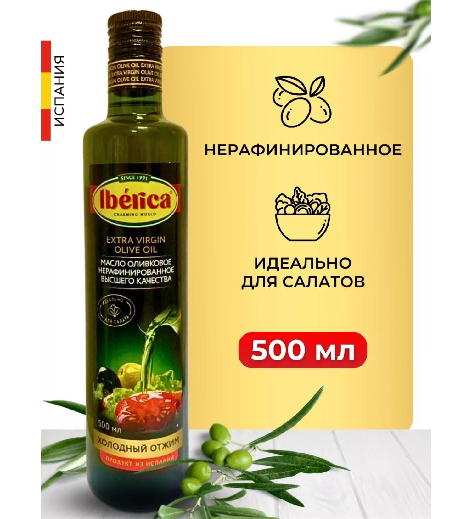 Iberica Extra Virgin olive oil for salads 500 ml - Buy Online on GoSupps.com