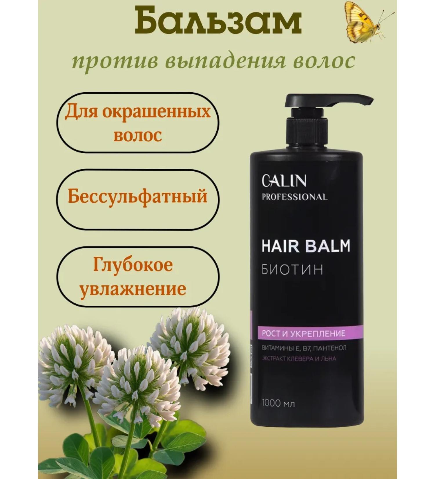 CALIN Balm from hair loss "Biotin" - Buy Online on GoSupps.com