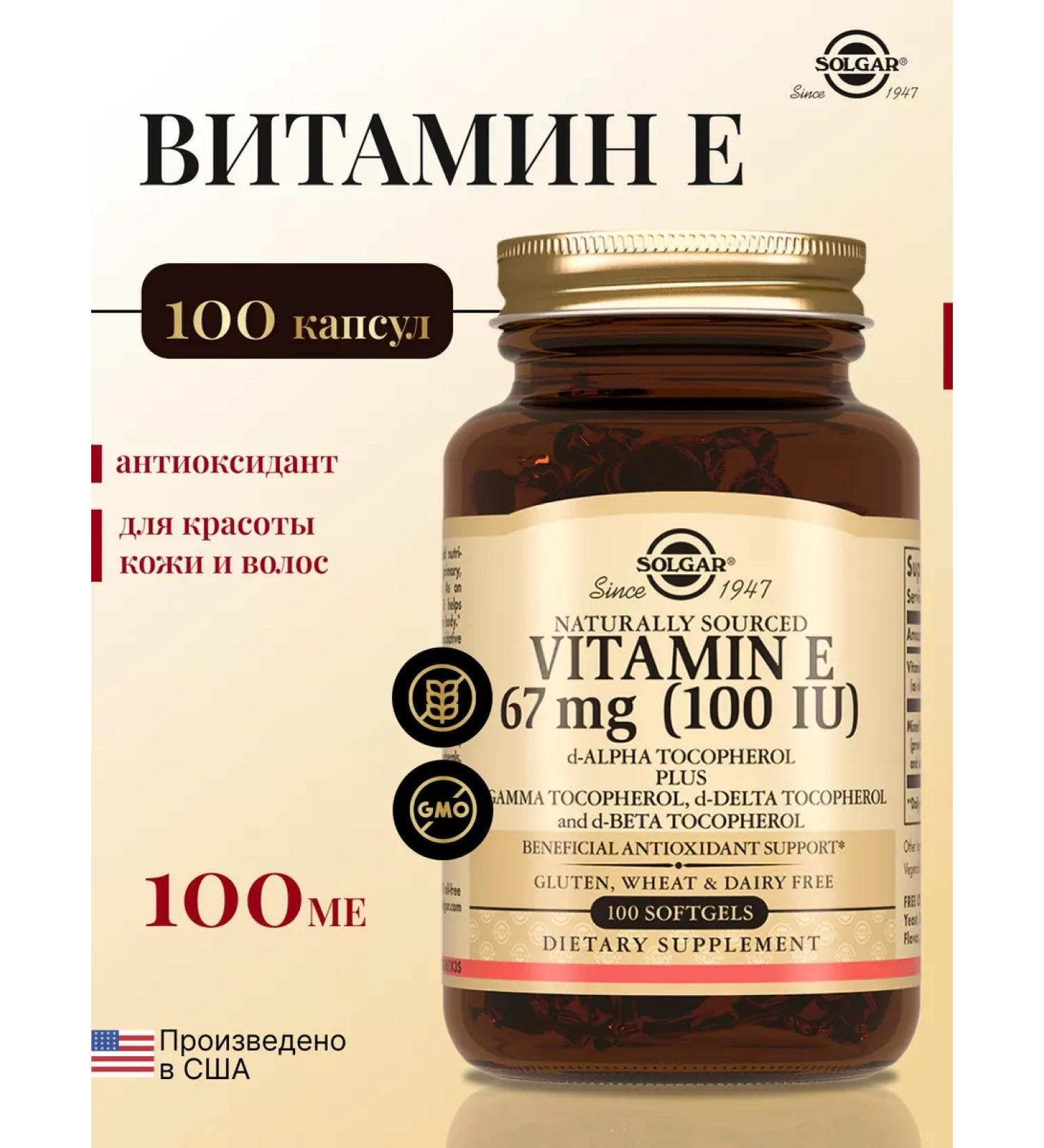 Solgar vitamin E 100 me 100 pcs - Buy Online on GoSupps.com