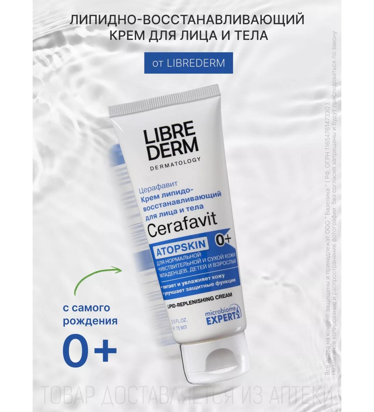 LIBREDERM Cerafavit Corefavis Cream for Facial and Body 0+ 75 ml - Buy Online on GoSupps.com