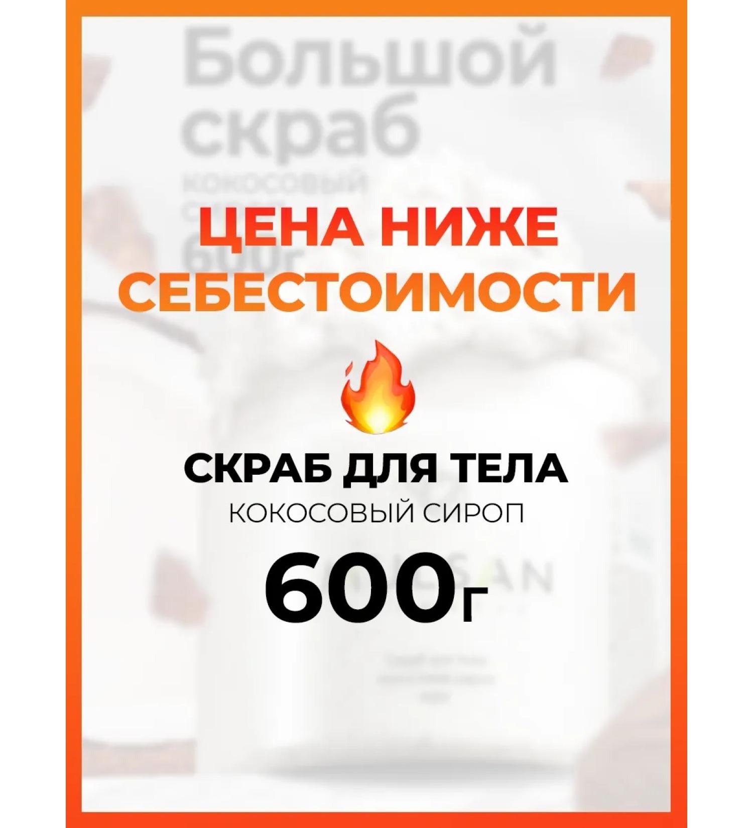 Mulsan Body scrub Coconut syrup 600g - Buy Online on GoSupps.com