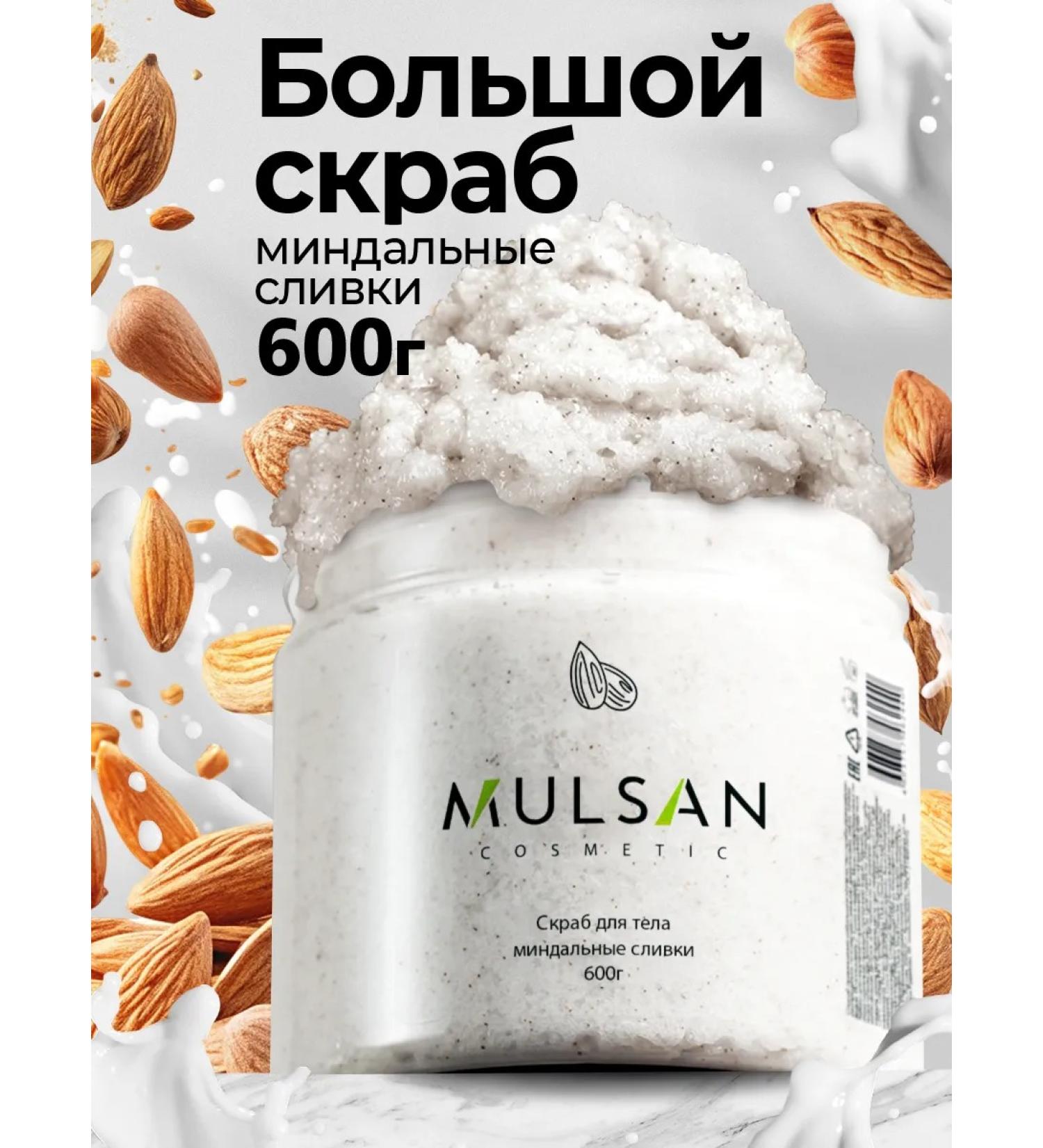 Mulsan Body scrub almond cream 600g - Buy Online on GoSupps.com