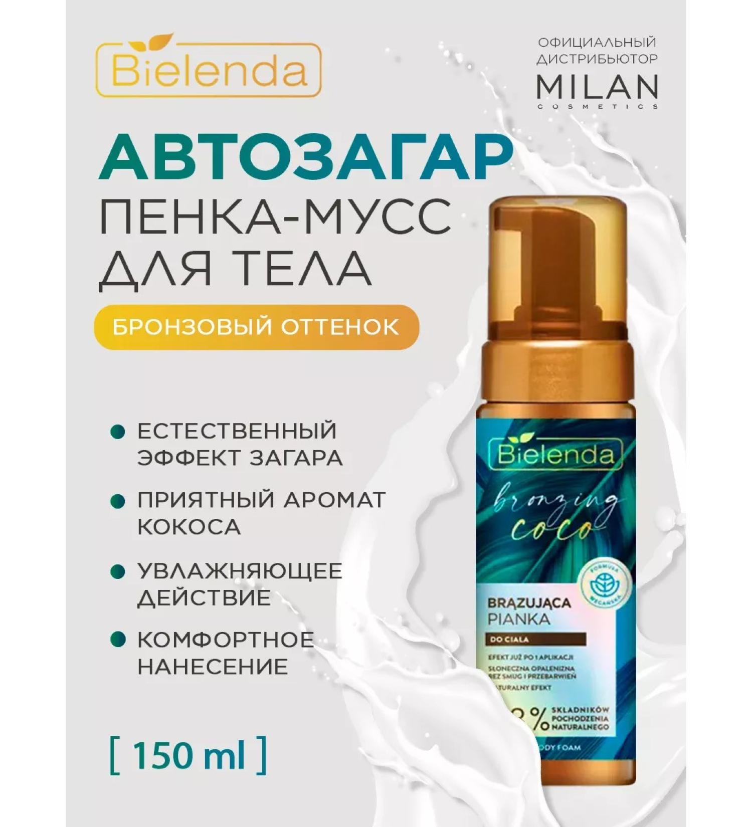 Bielenda Mousse Auto -Zagar for Body Bronzing Moisturizing - Buy Online on GoSupps.com