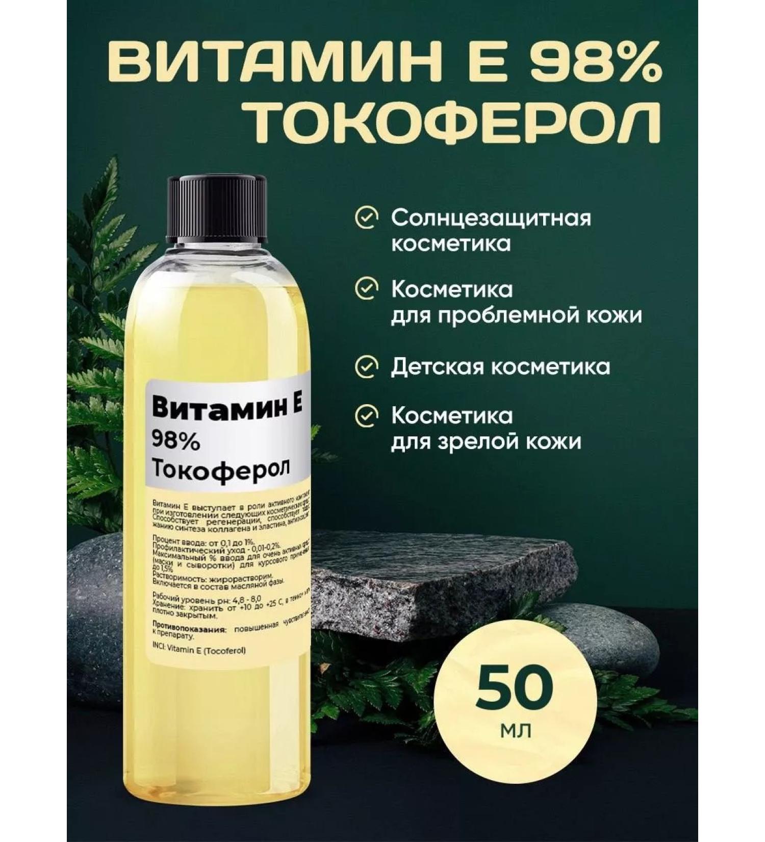 Mendeleev Vitamin E Tocopherol 98% 50 ml - Buy Online on GoSupps.com