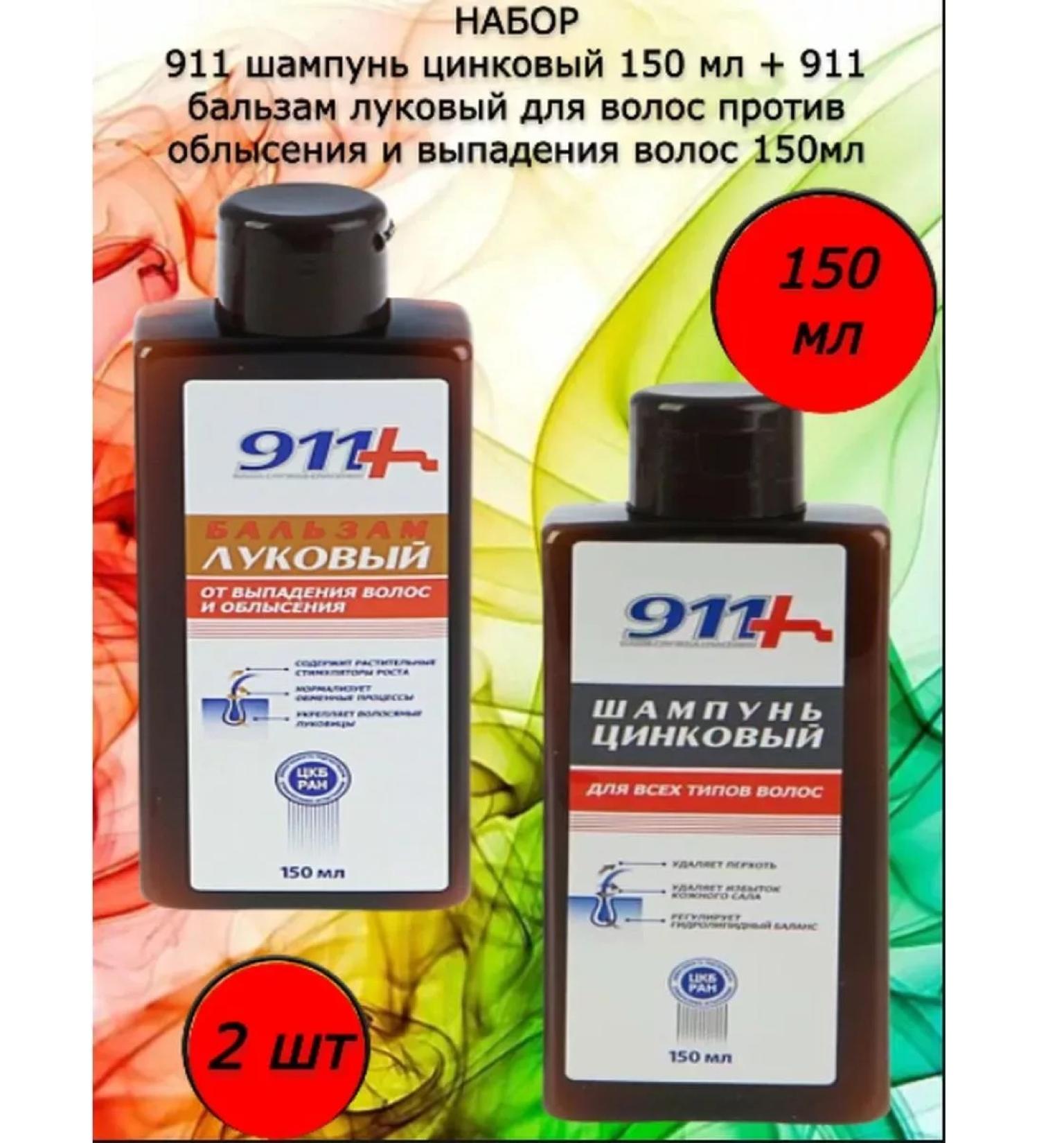 911 Set Balm onion + zinc shampoo 1 + 1 - Buy Online on GoSupps.com
