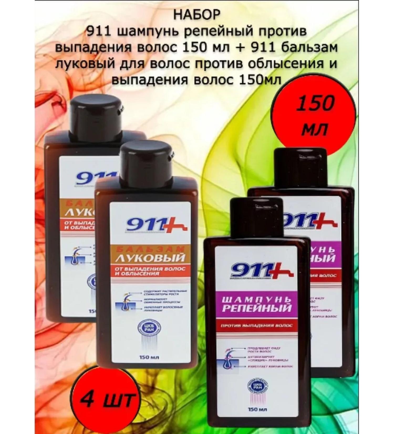911 Set Balm onion + burdock shampoo 2 + 2 - Buy Online on GoSupps.com