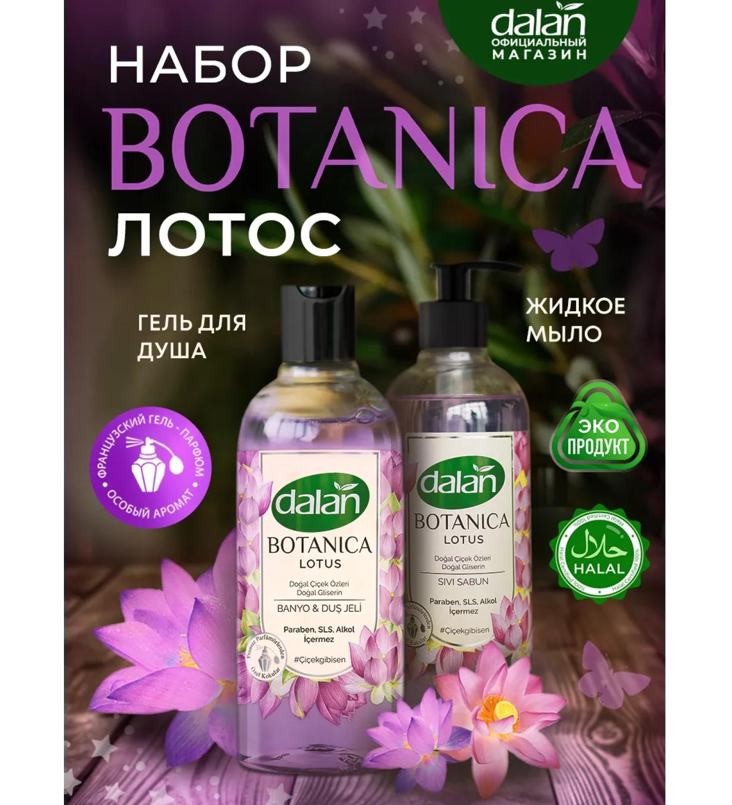 DALAN Gift set perfumed shower gel and liquid soap - Buy Online on GoSupps.com