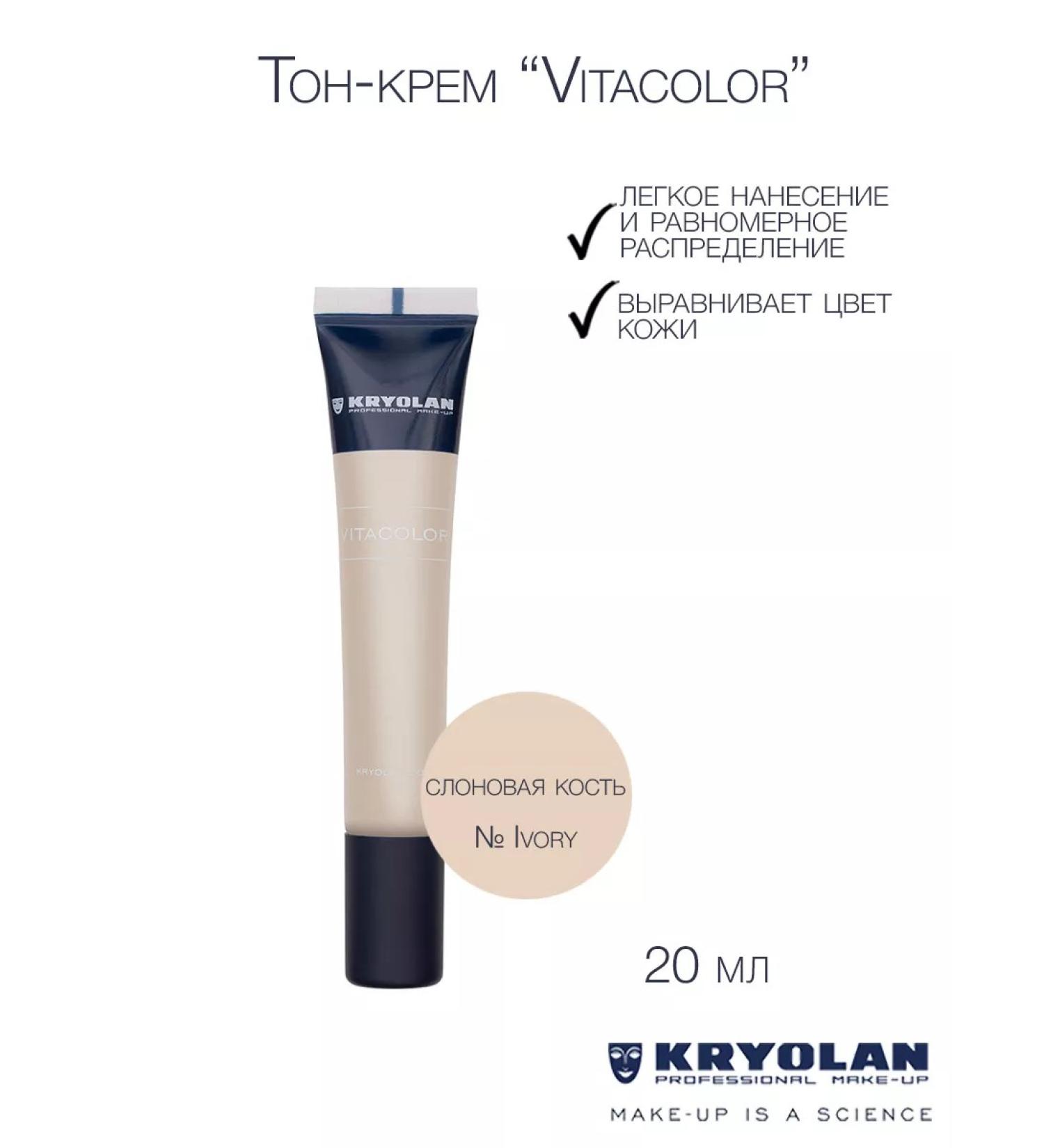 Kryolan Tom-cream "Vitacolor" 20 ml