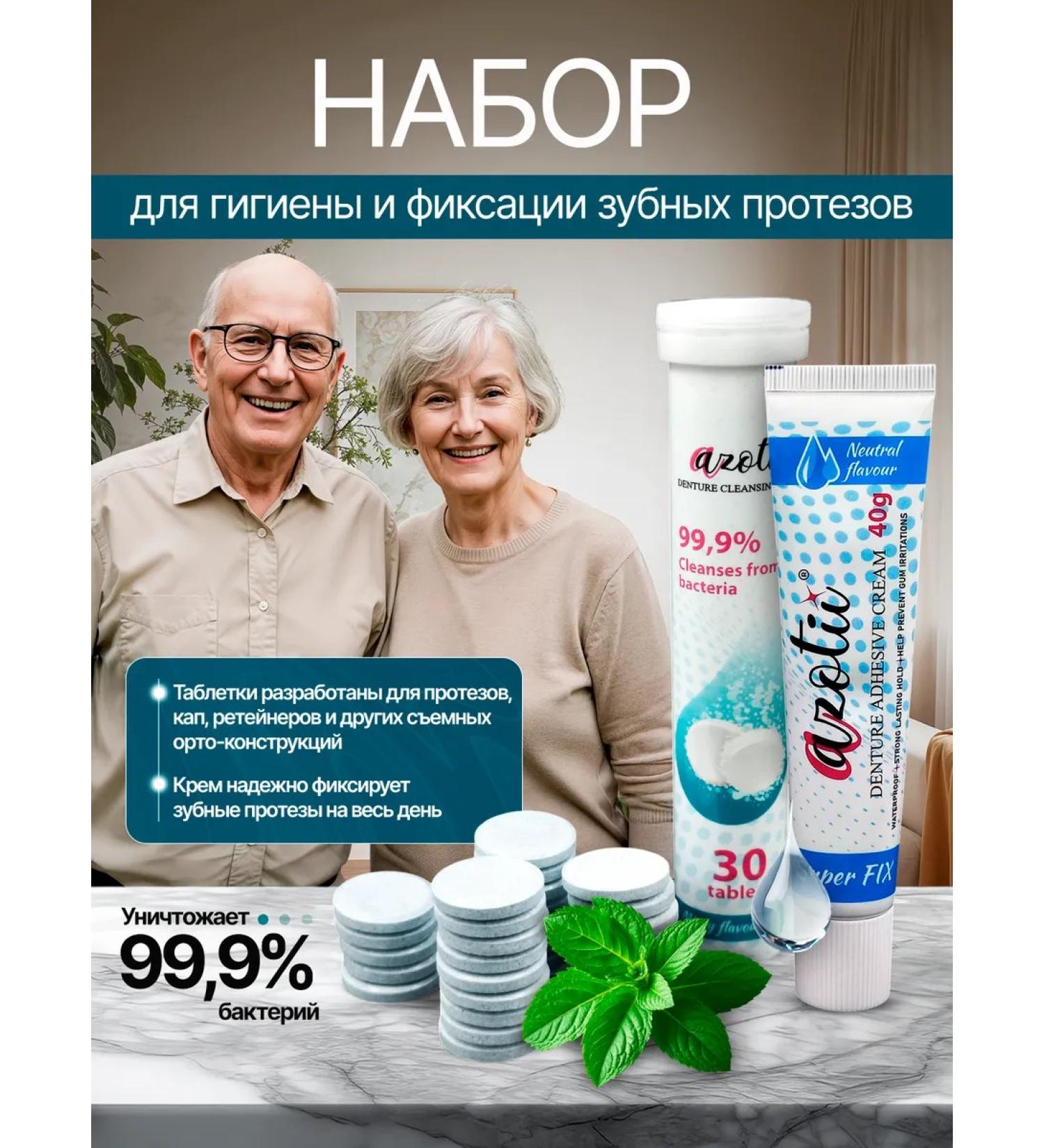 Azotii Dentures tablets + cream neutral taste - Buy Online on GoSupps.com